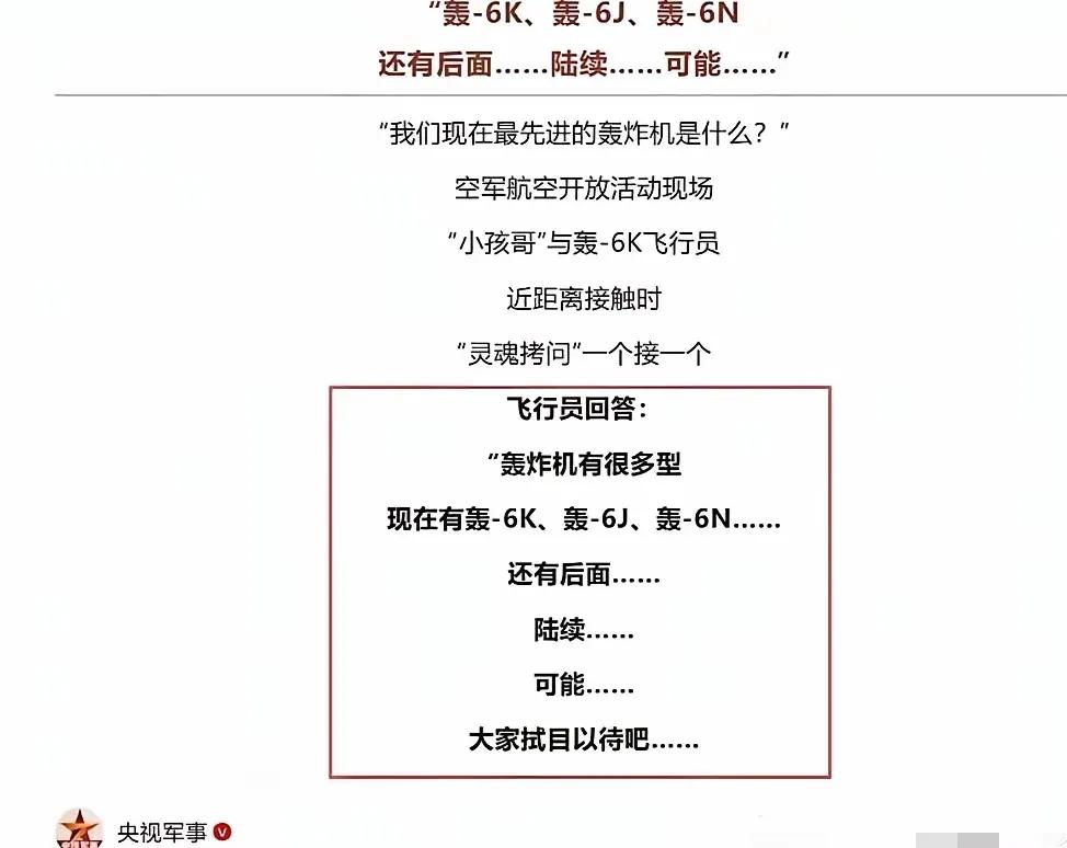 轰20如同狼来啦！大家细品大家细细品！！一两次是兴奋，两三次更兴奋，四五次是失望