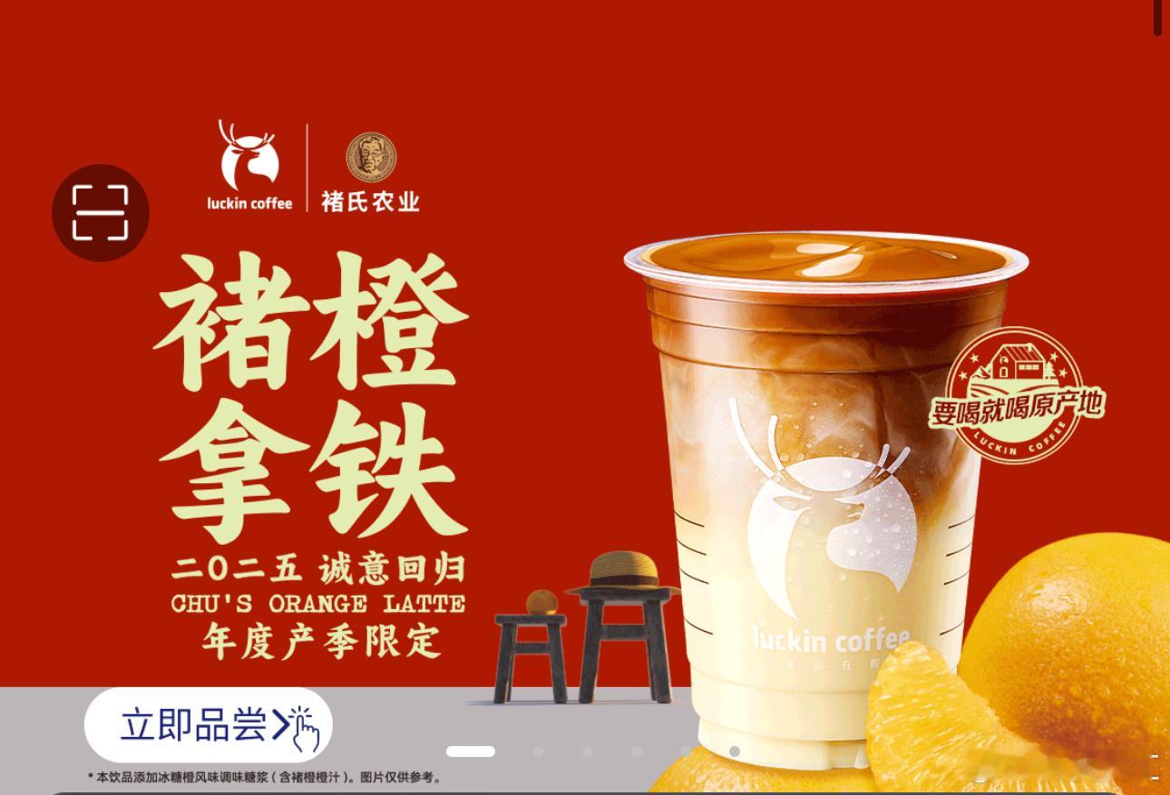 褚橙拿铁，应该是我喝瑞幸咖啡里，目前水果融合度最和谐的一款。。。可以，推荐给大家