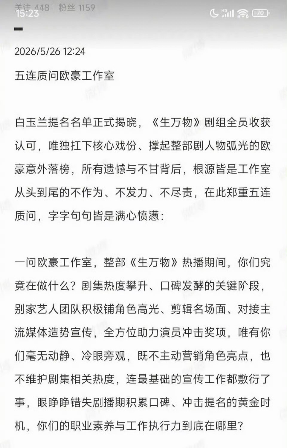 粉丝五连质问欧豪工作室 欧豪粉丝五连质问工作室！！！啊这欧豪粉丝质问工作室