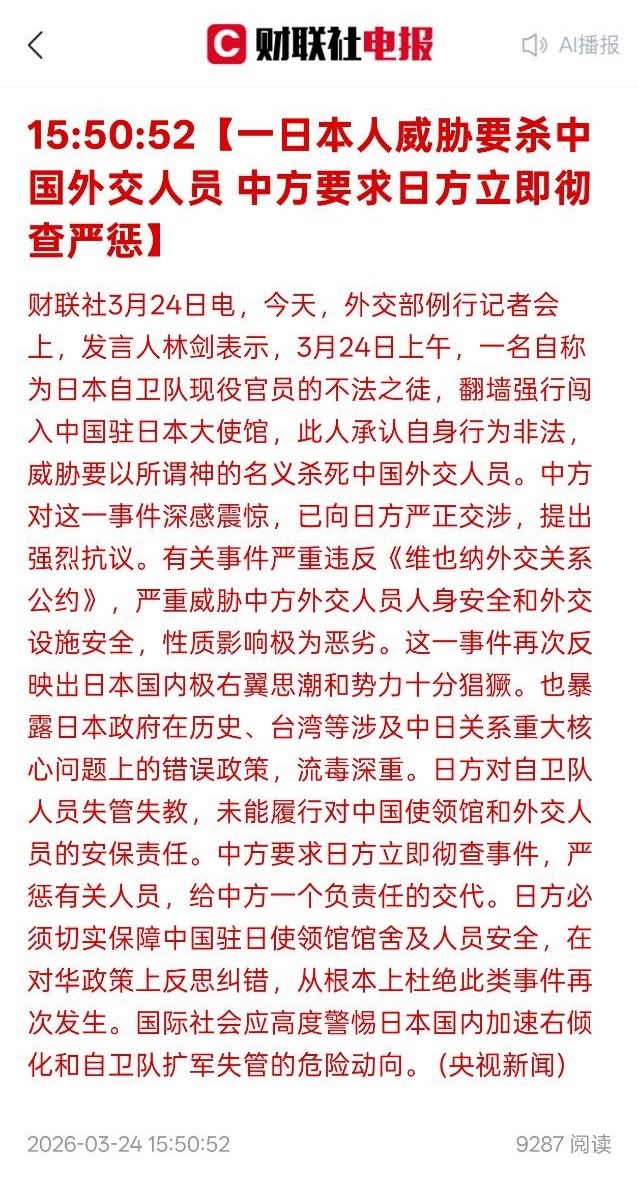 一日本人威胁要杀中国外交人员一名自称为日本自卫队现役官员的不法之徒翻墙强行闯入中