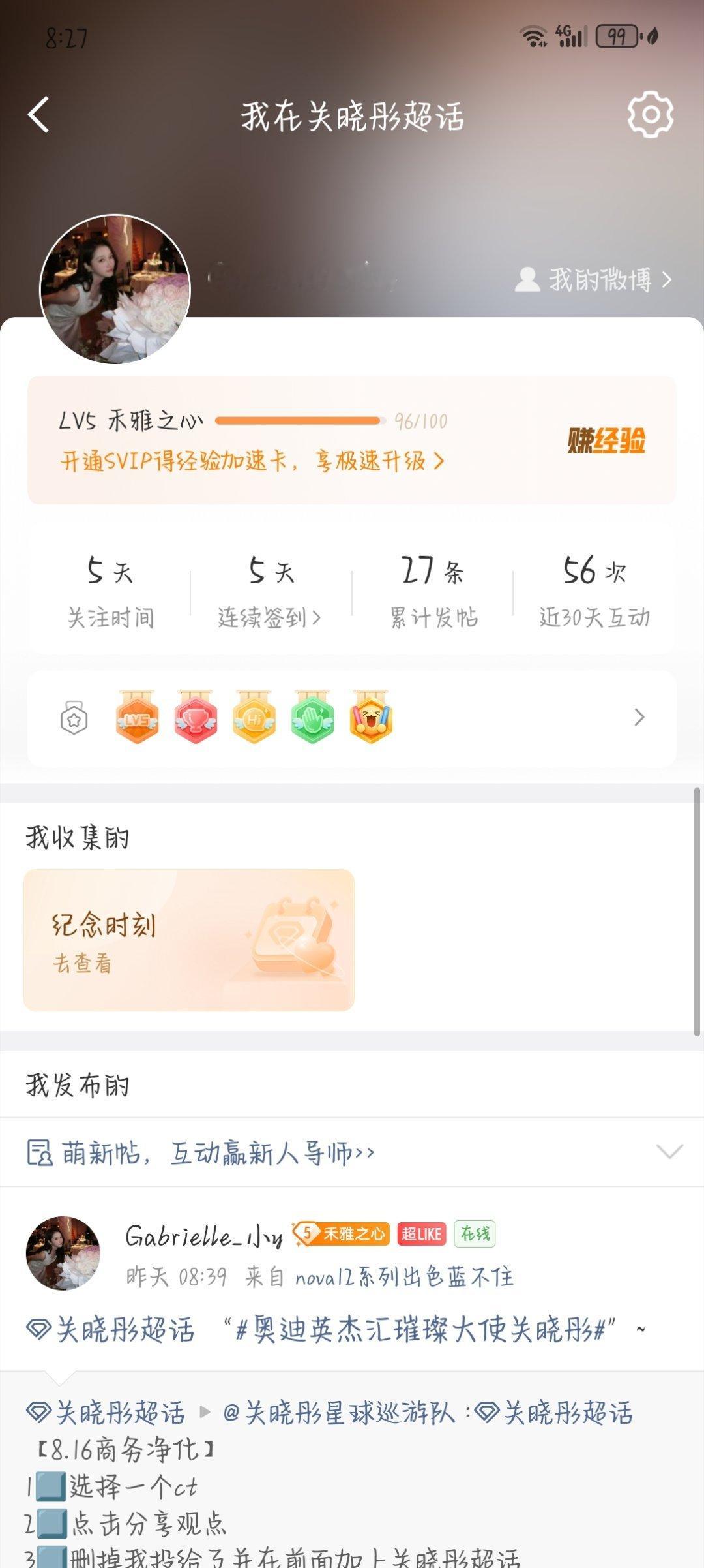 关晓彤超like8.17 