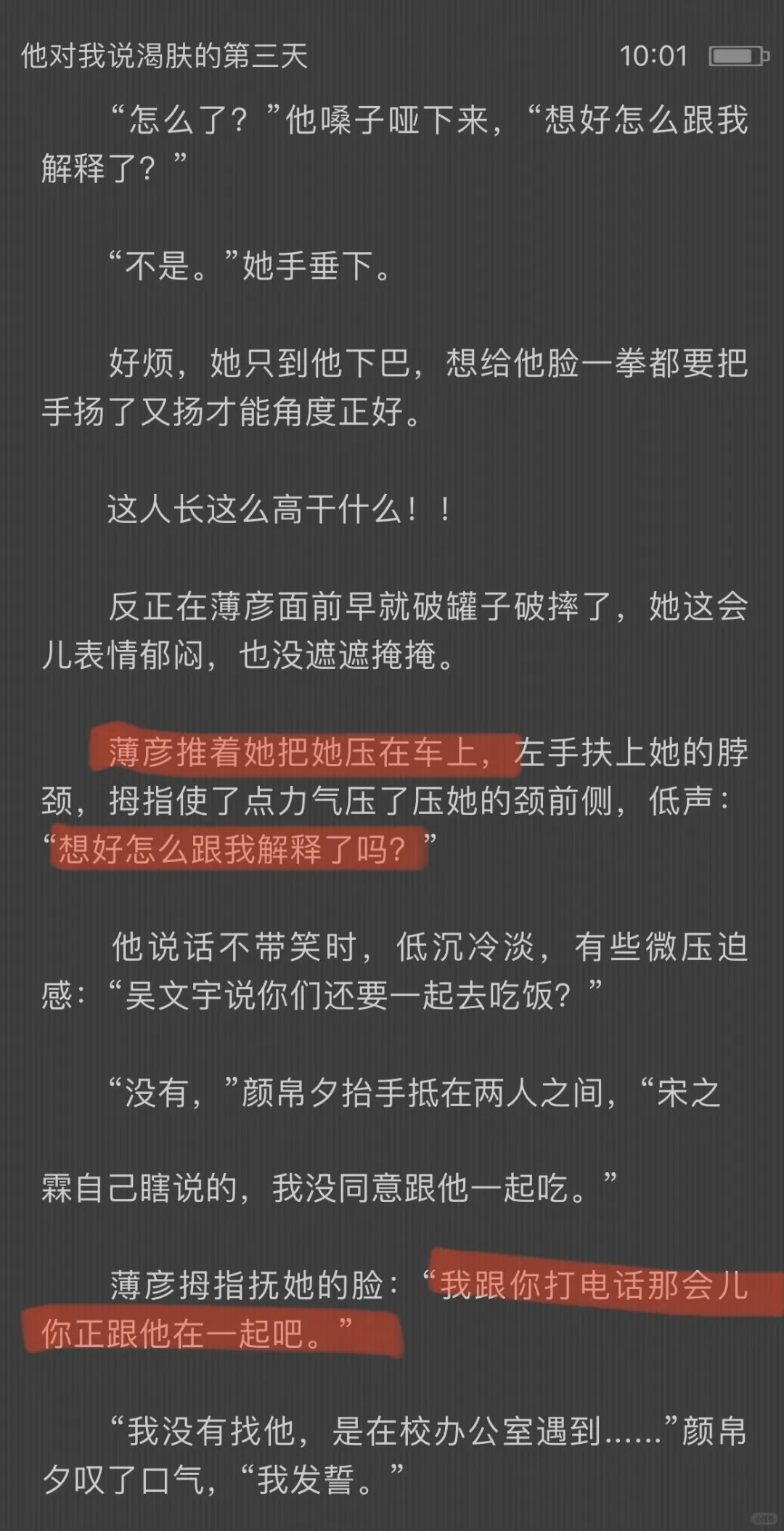 男主吃醋，把妹宝压在车门上啊啊啊啊