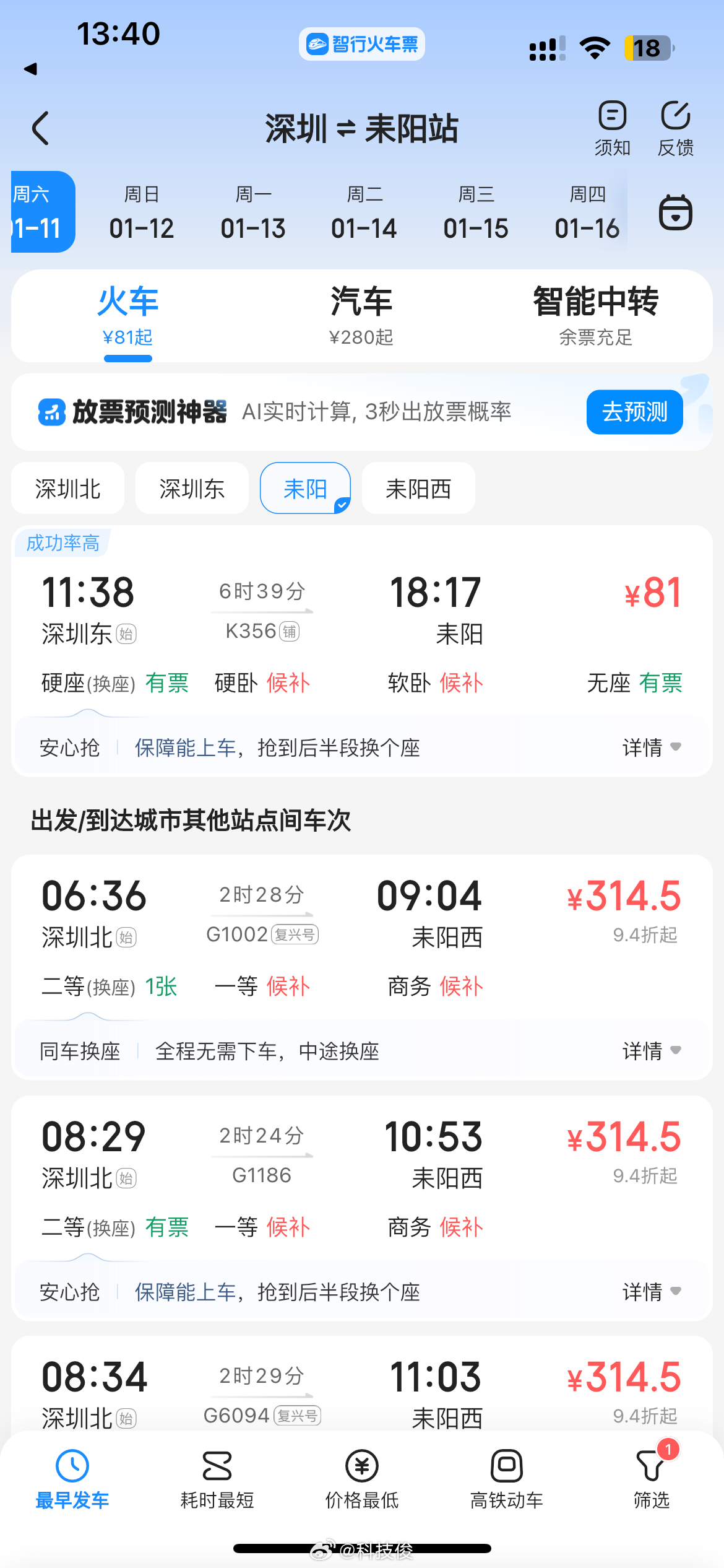 我嘞个豆，今年你们都这么早放假吗？10号以后的高铁票都买不到了[允悲]，是都赚到