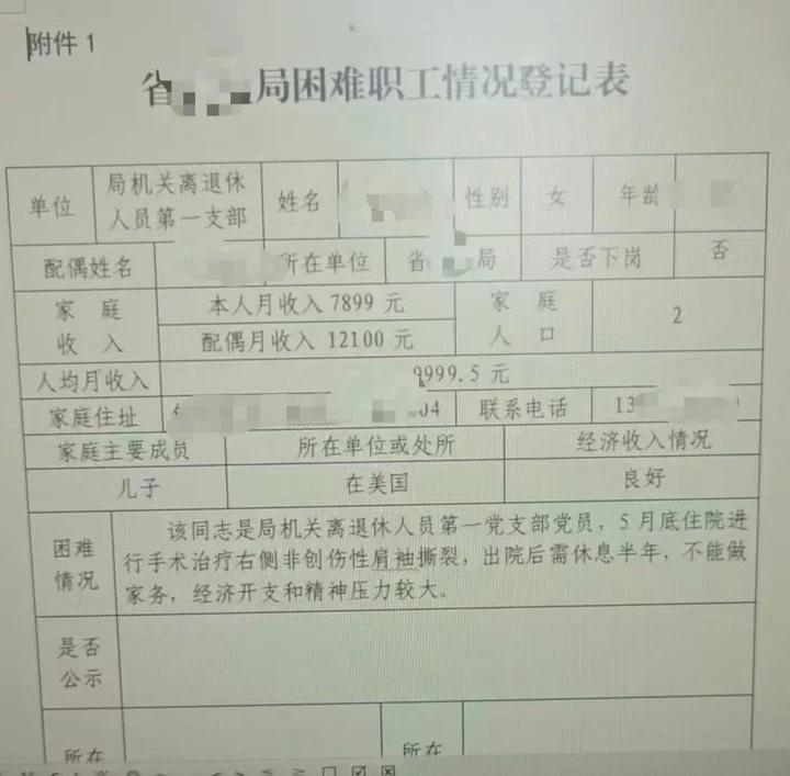 6月30日，网络上流传一张表格显示，一位某省级机关单位离退休干部，与丈夫两人合计