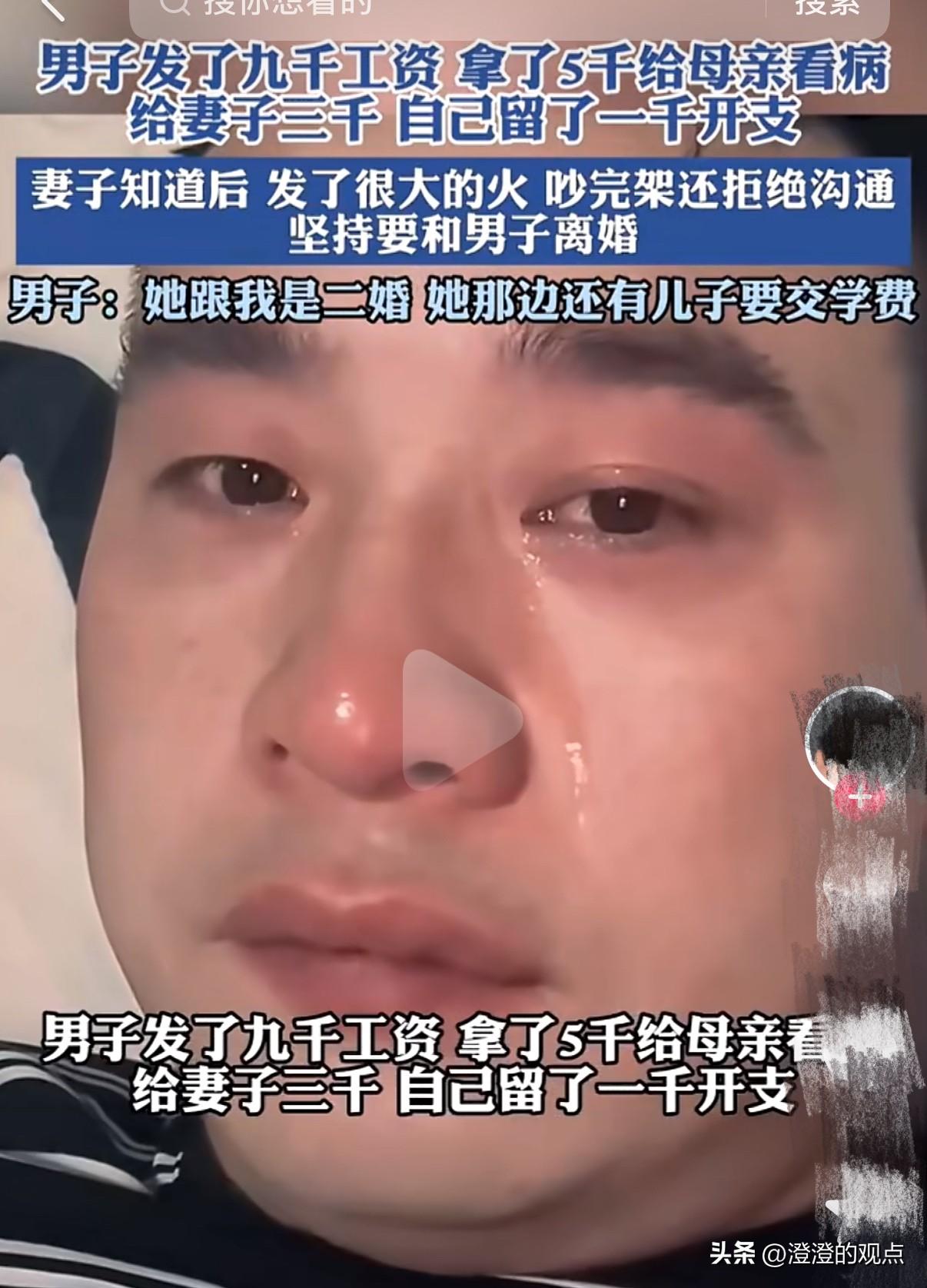 我怎么也想不通！
四川男子月薪9000孝敬老妈5000，为何老婆当场炸锅要离婚？