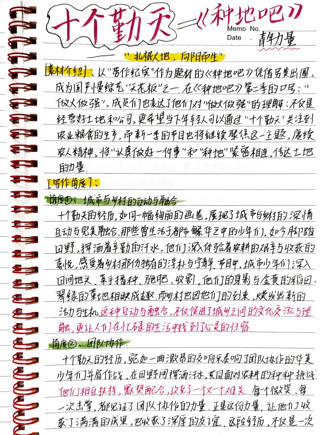 📚万能人物素材•十个勤天—《种地吧》