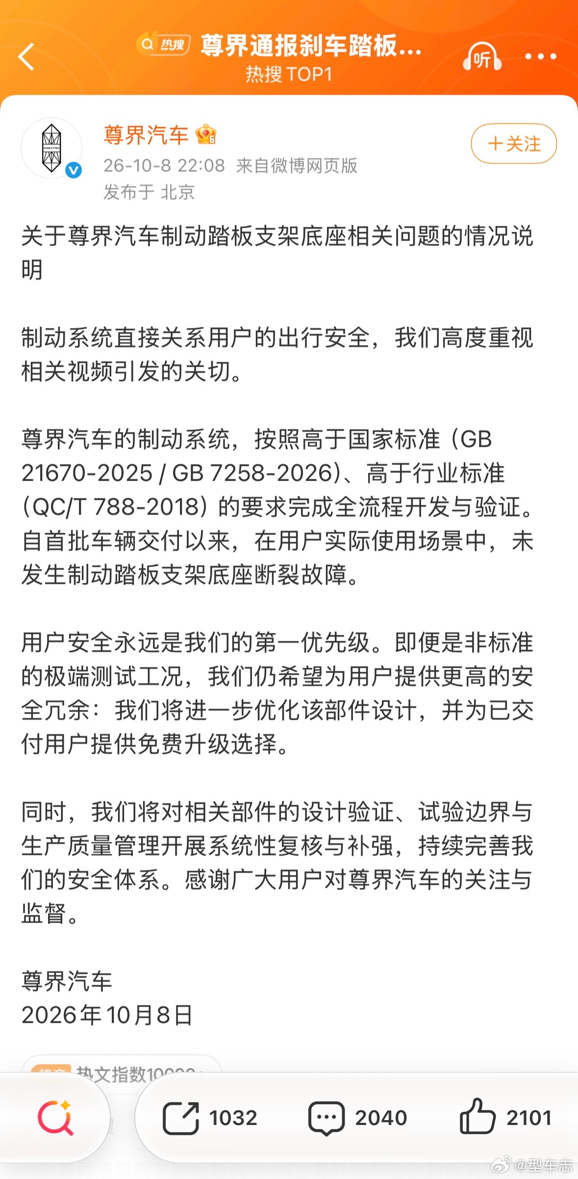 尊界通报刹车踏板断裂好消息来了：免费升级。 ​​​