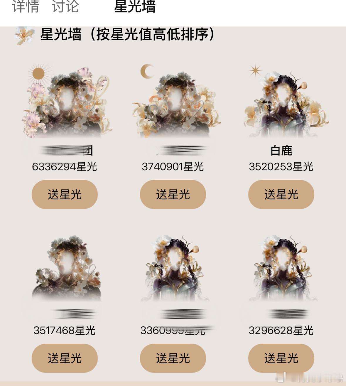 鹿茸想要  鹿茸得到 暂时第三拿下 星星⭐到手！不可以松懈  活动还没那么早结束