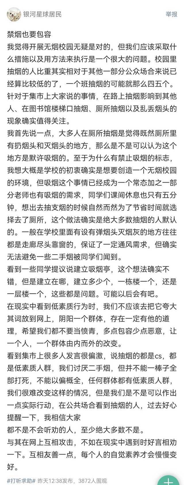 【带图】学校烟鬼闹麻了以为谁字多谁有理，学校论坛上有个学生一直在据理力争批判学校