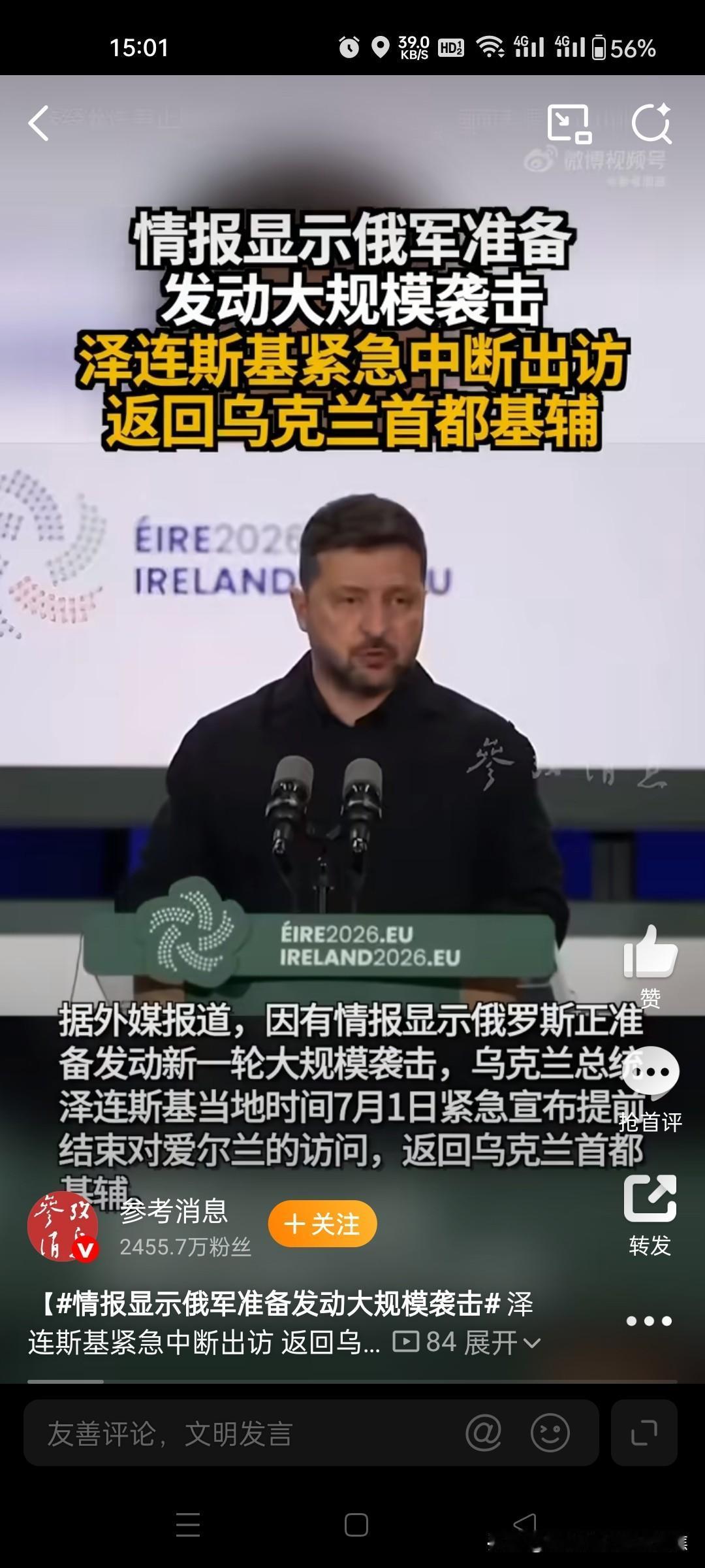 俄罗斯即将发动大规模袭击，泽连斯基紧急回国
泽连斯基称“普京已为对乌克兰的大规模