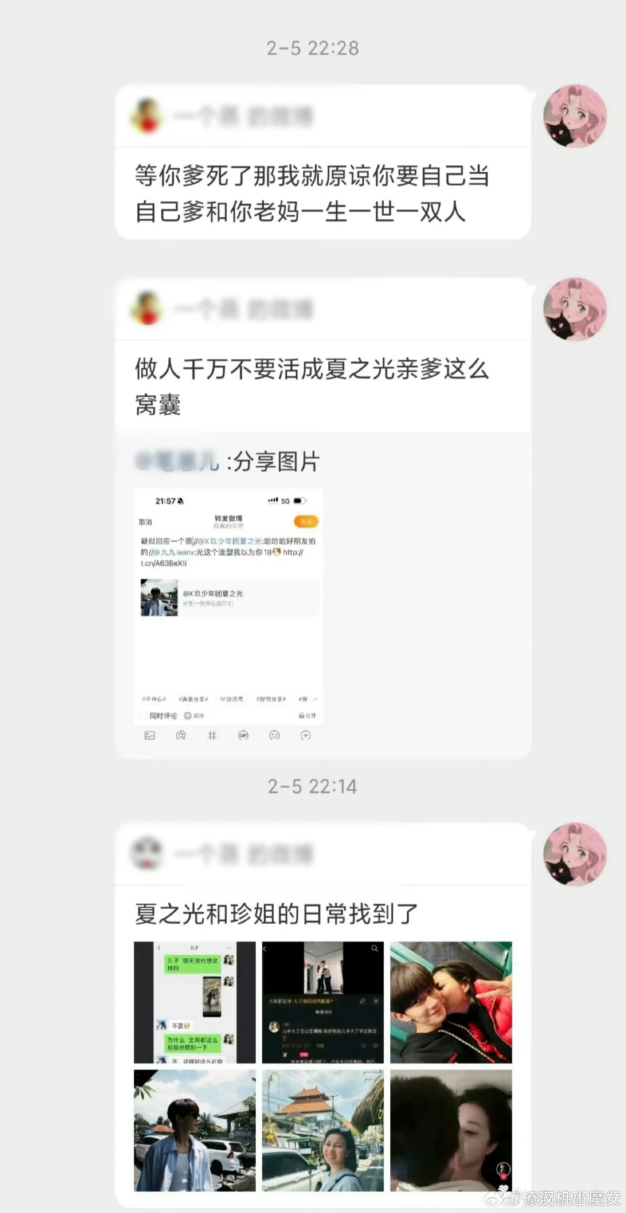 夏之光粉丝发长文道歉这货不是夏之光粉丝吧？连他父母都骂，这是辱追，辱追就是黑子啊