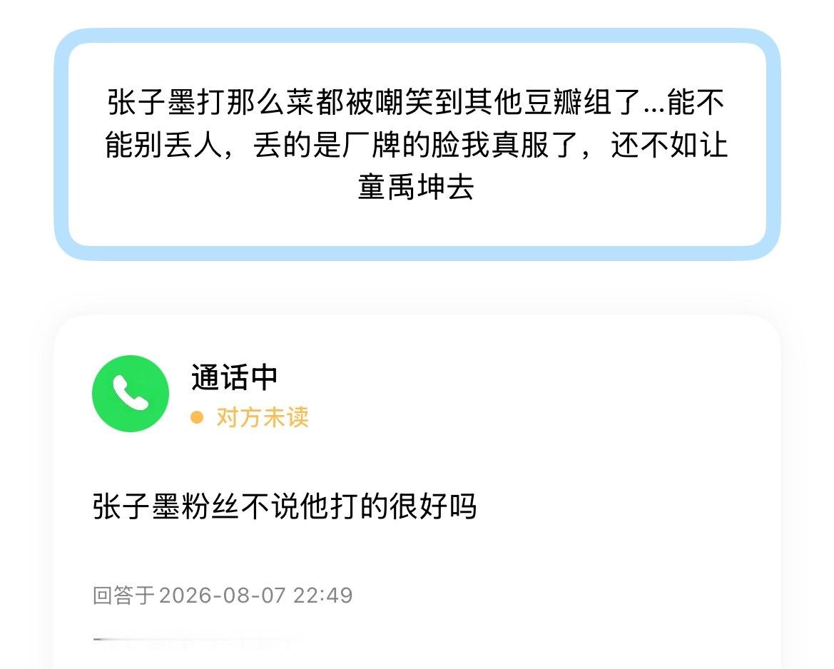 【投稿】张子墨打的好菜，还不如让童禹坤去 