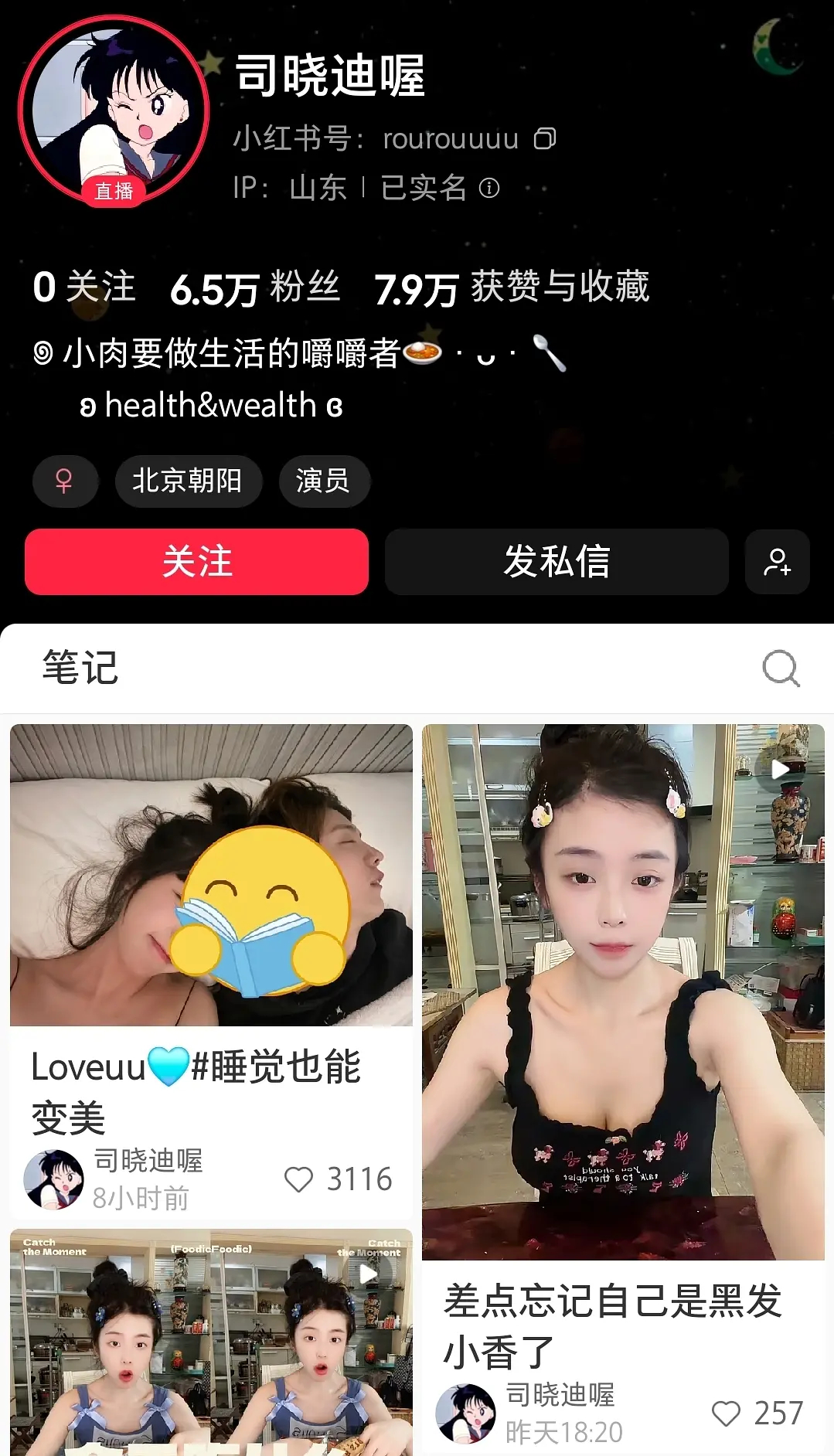 司晓迪小红书直接放合照，现在正开直播，真的好嚣张，关键还没人去起诉她 