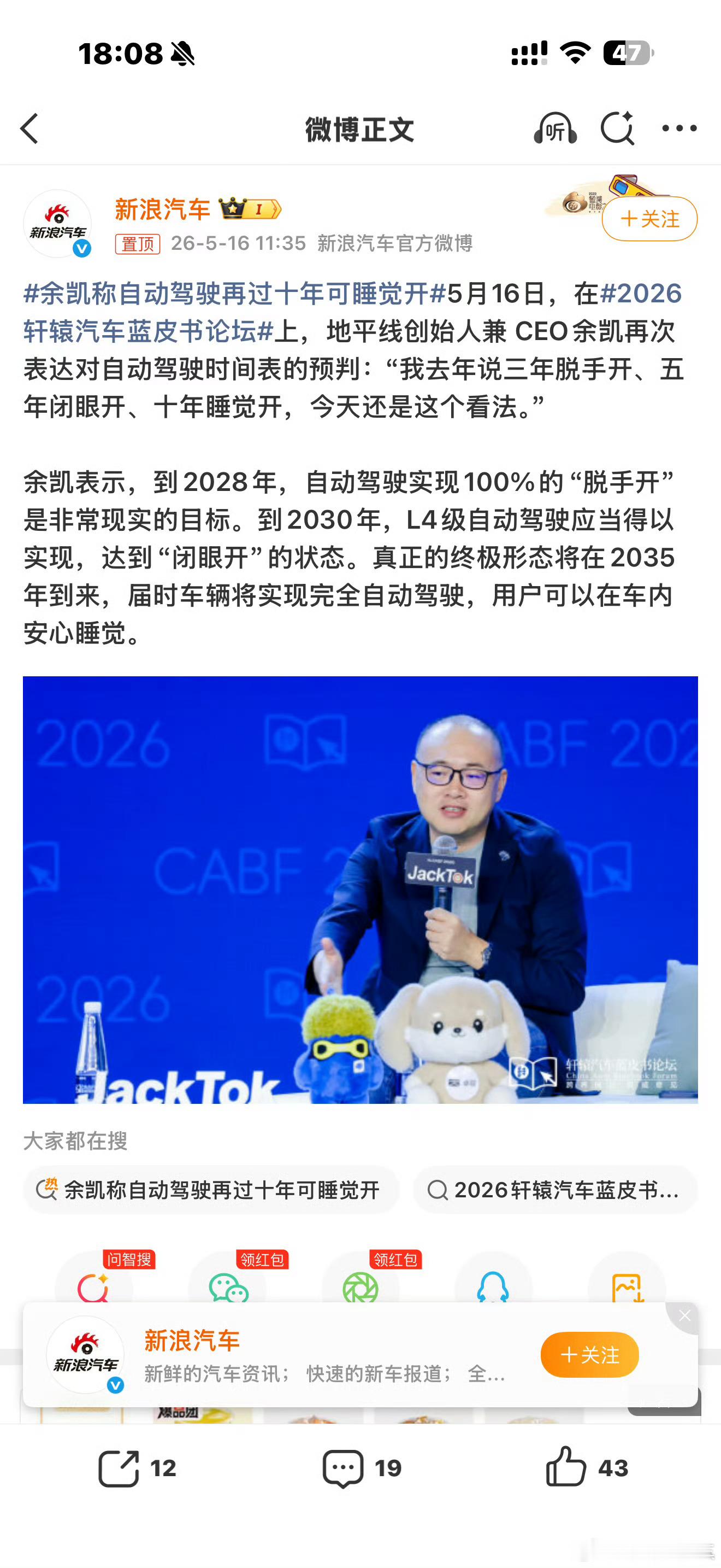 余凯称自动驾驶再过十年可睡觉开从技术而言会更快，但我不建议开车睡觉，因为有时候意