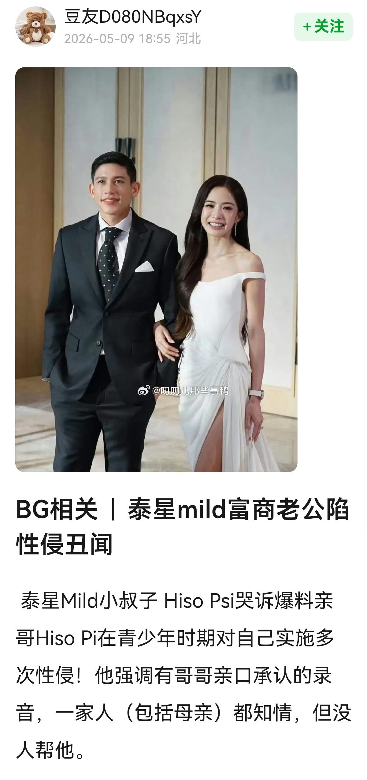 他泰还是太强了，女明星老公qj了亲弟弟～😨😨 