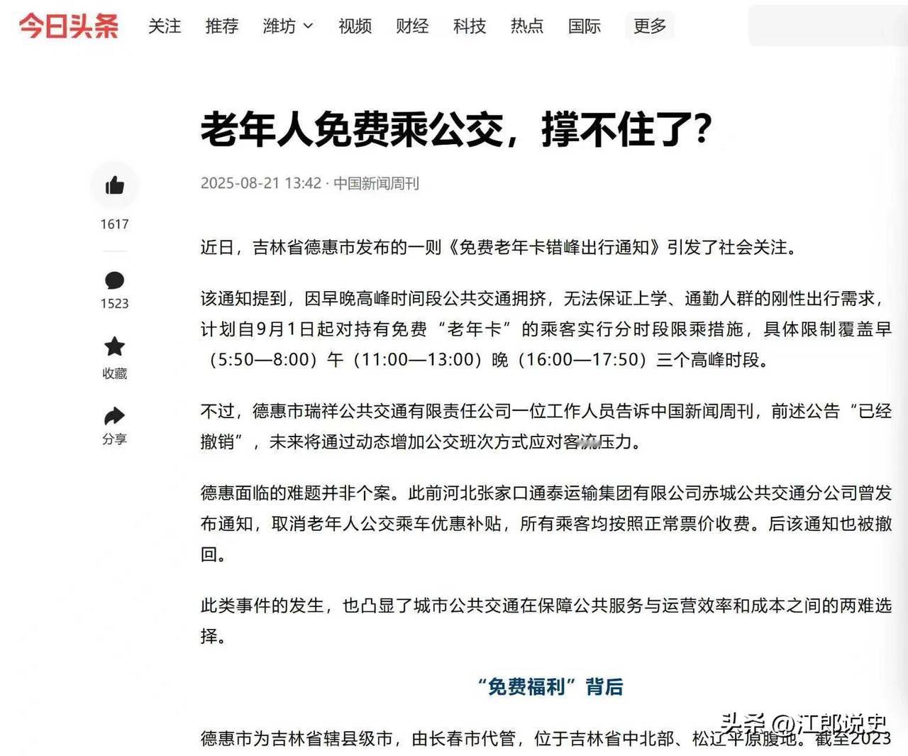 最近几年互联网上一直都有一种论调，那就是“免费公交”行不通了！很多地方都受困于种
