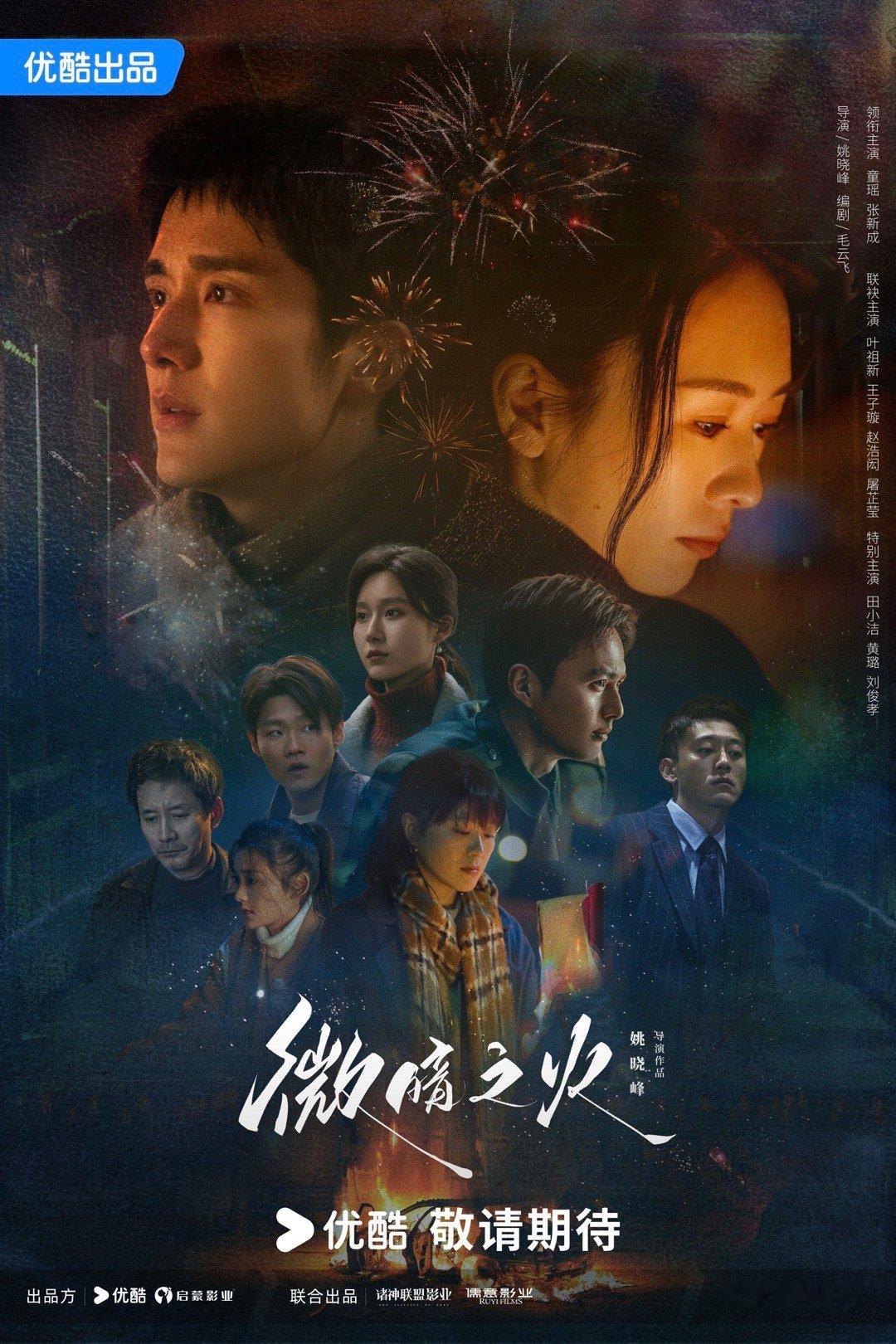 #微暗之火定档# 我买股这个剧，央视选剧眼光真的越来越好了：很多影视作品为了体现