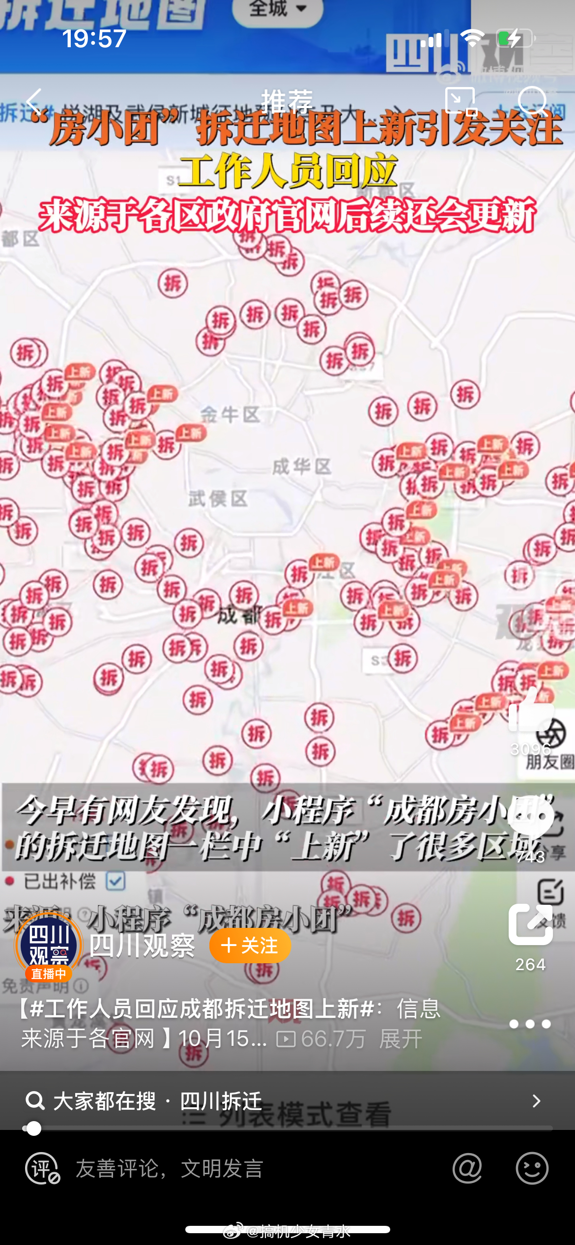 #成都拆迁地图上新#好一片红，密密麻麻的拆，嫉妒的我发狂。拼夕夕，你不是说我是最