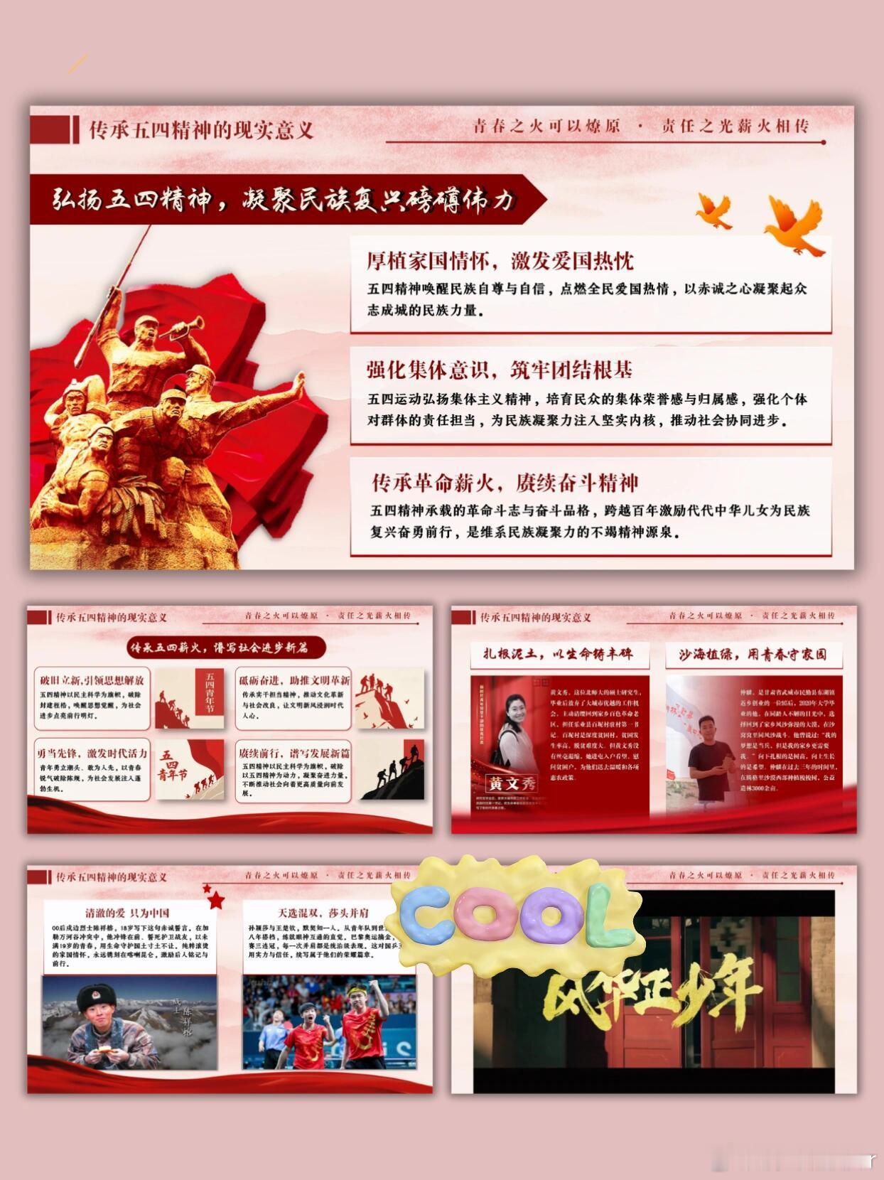 五四青年节的意义有哪些不同年龄人眼中的青春 五四精神薪火相传，青春是奔赴、是坚守