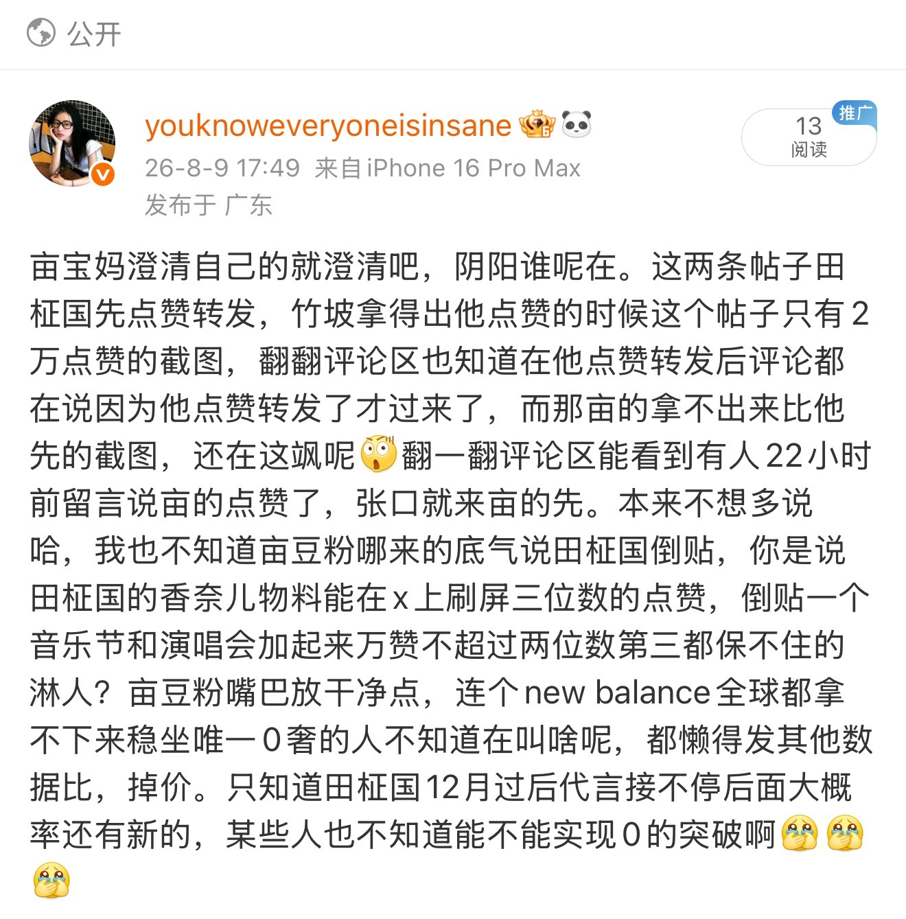 ins点赞还没田柾国的香奈儿物料点赞高的人也是厚着脸皮说别人蹭了，求母宝妈厚脸皮