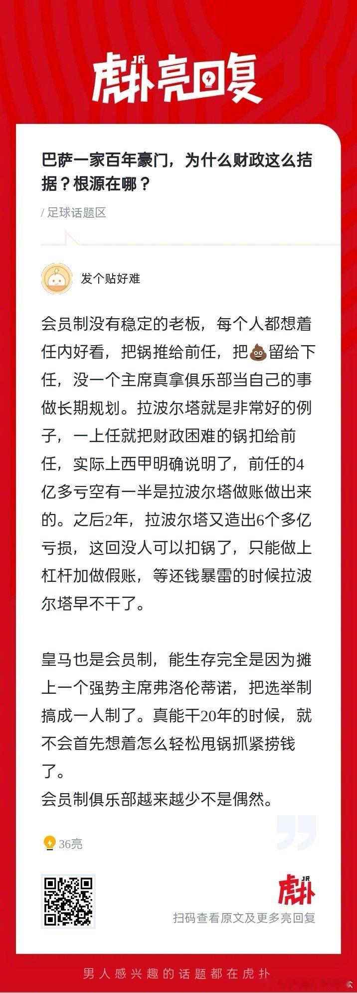 巴萨一家百年豪门，为什么财政这么拮据？根源在哪？  cr：虎扑足球 