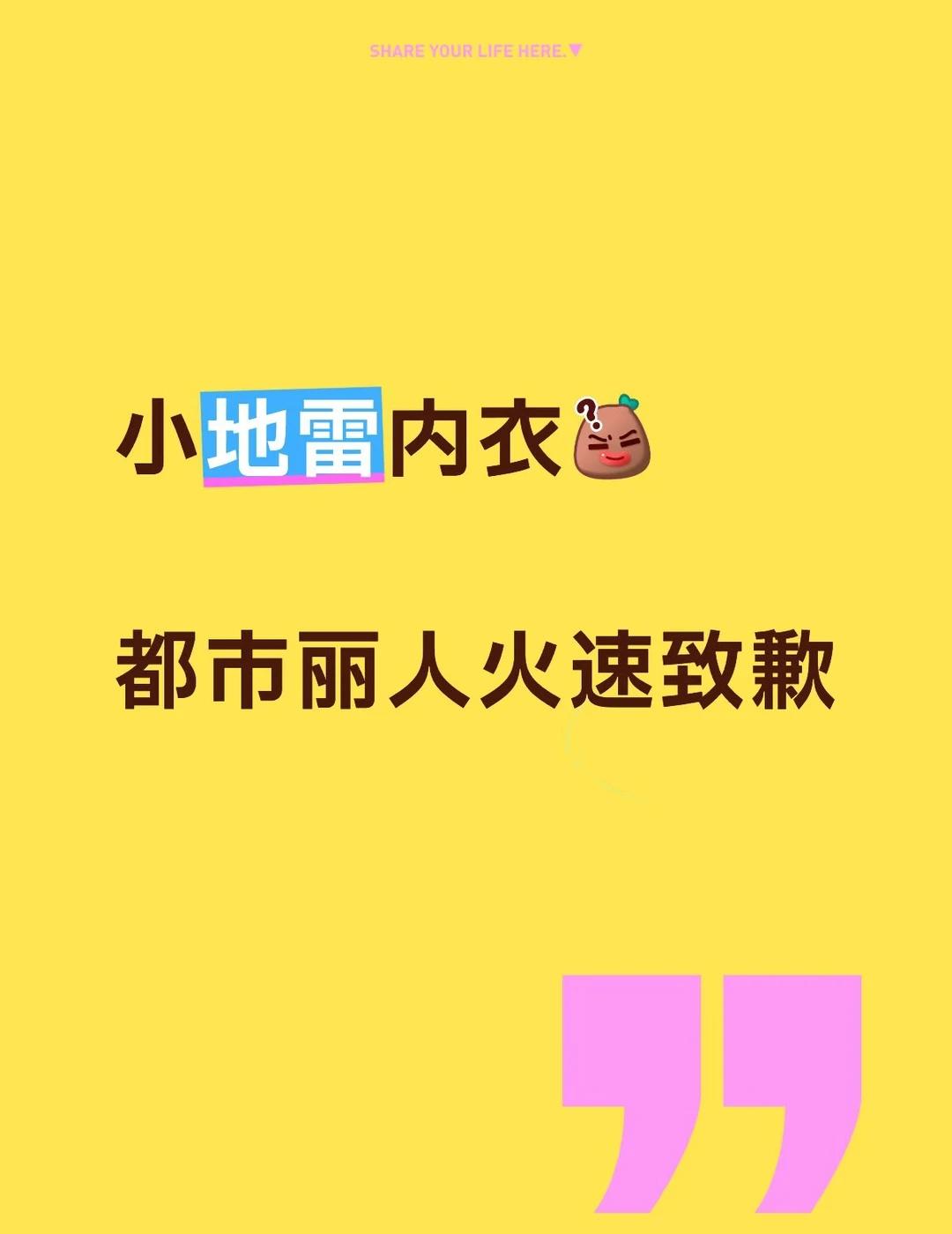 都市丽人就辱女争议火速致歉：已全部下架
近日，有网友投诉，都市丽人在一款产品标注