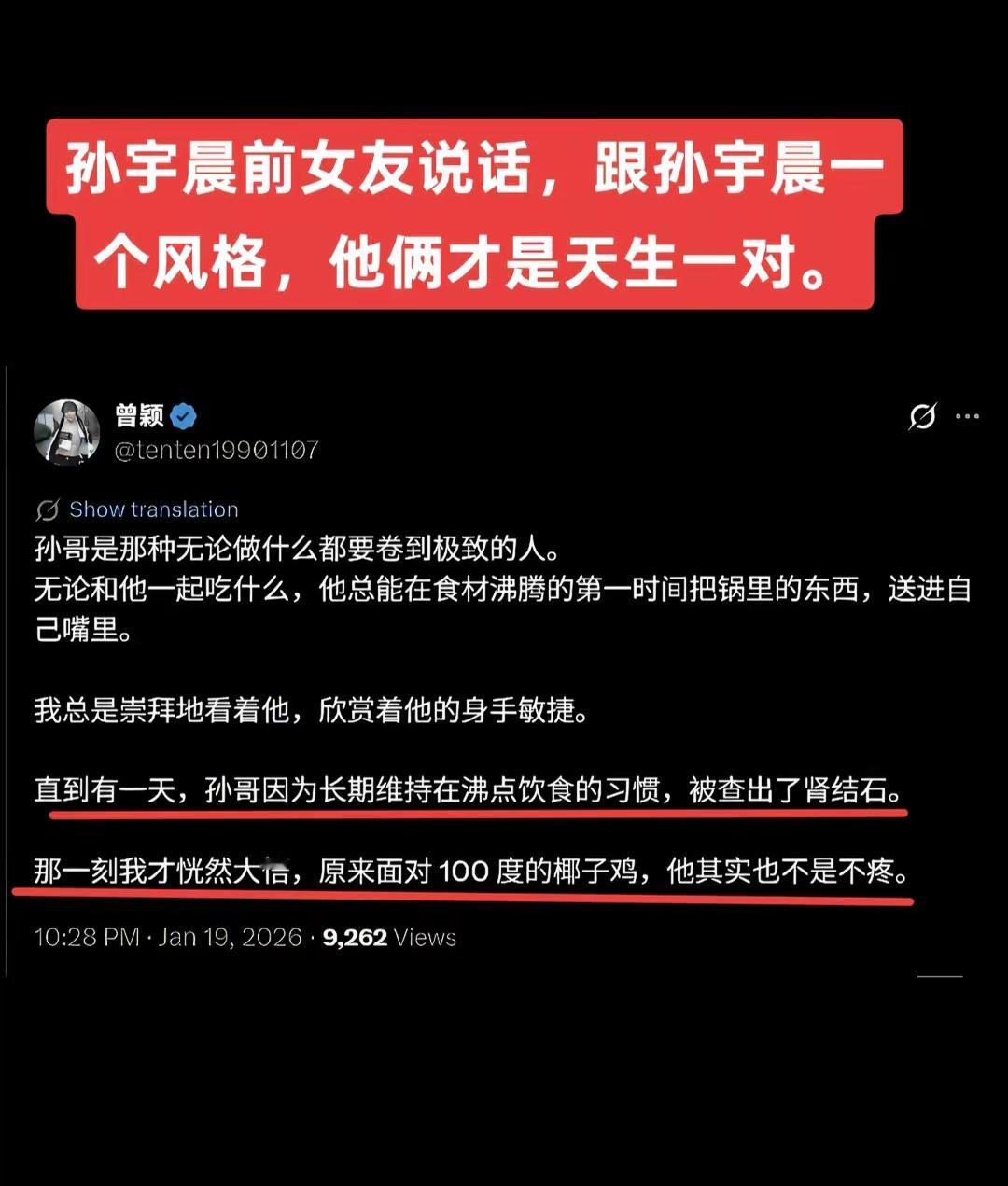 孙宇晨女友夸他吃东西像卷王。