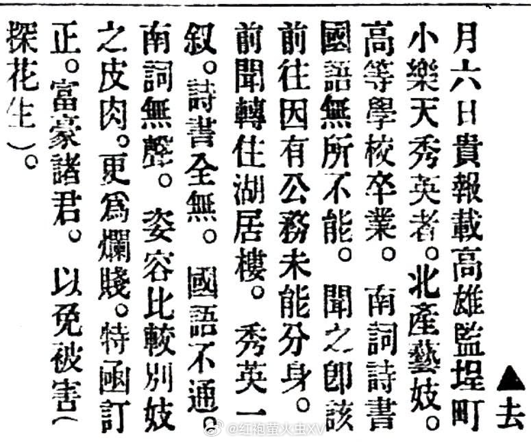 1922年10月27日，《台南新报》刊登一则差评。作者痛斥，《台南新报》之前说某