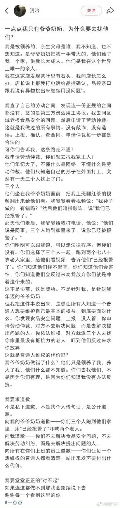 一点点 威胁员工，一点点你到底怎么了，威胁人家员工干啥，解决问题的方法有很多，为