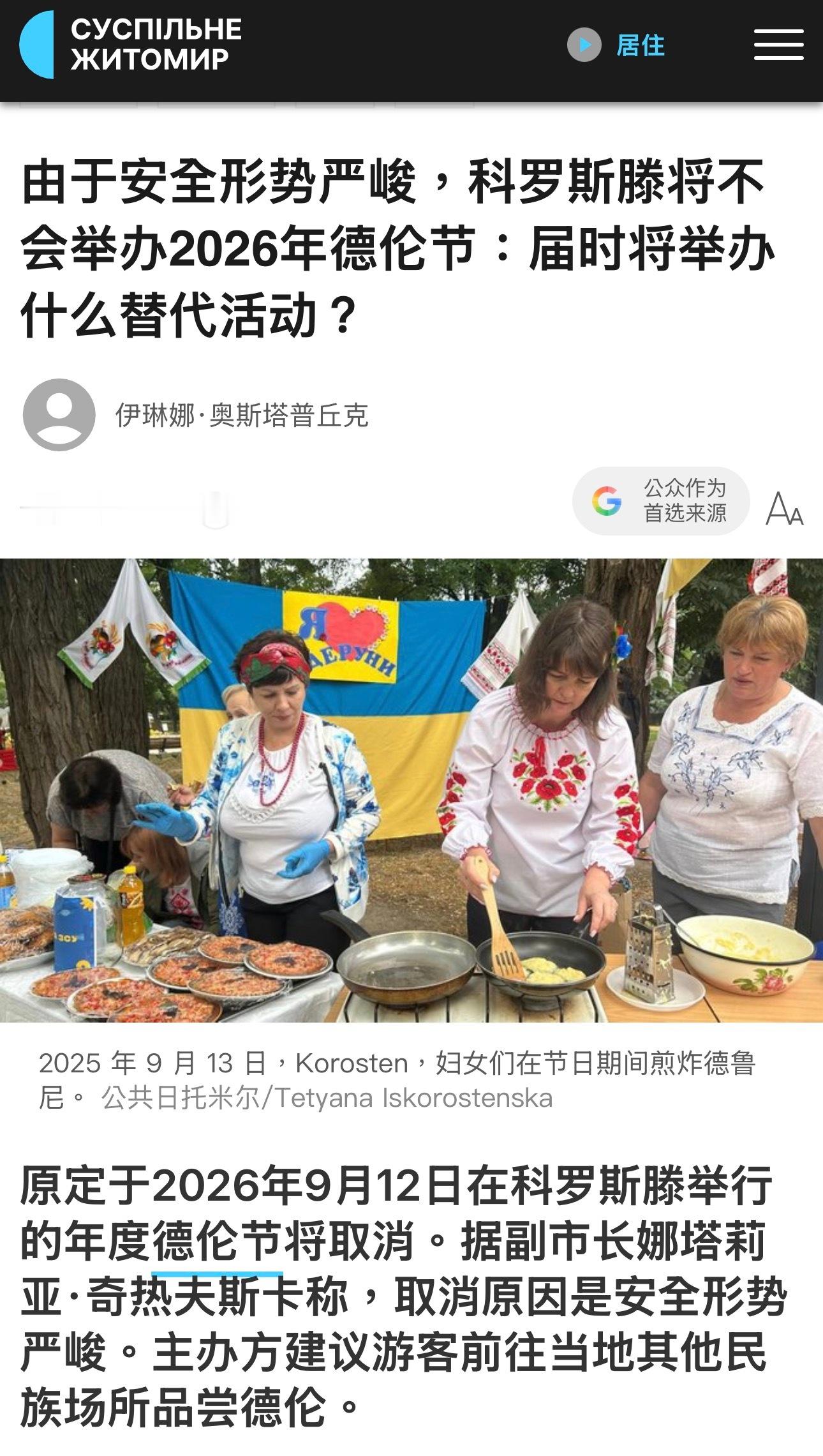 随着当地安全形势恶化，科罗斯坚市今年取消了传统土豆饼节： ​​​