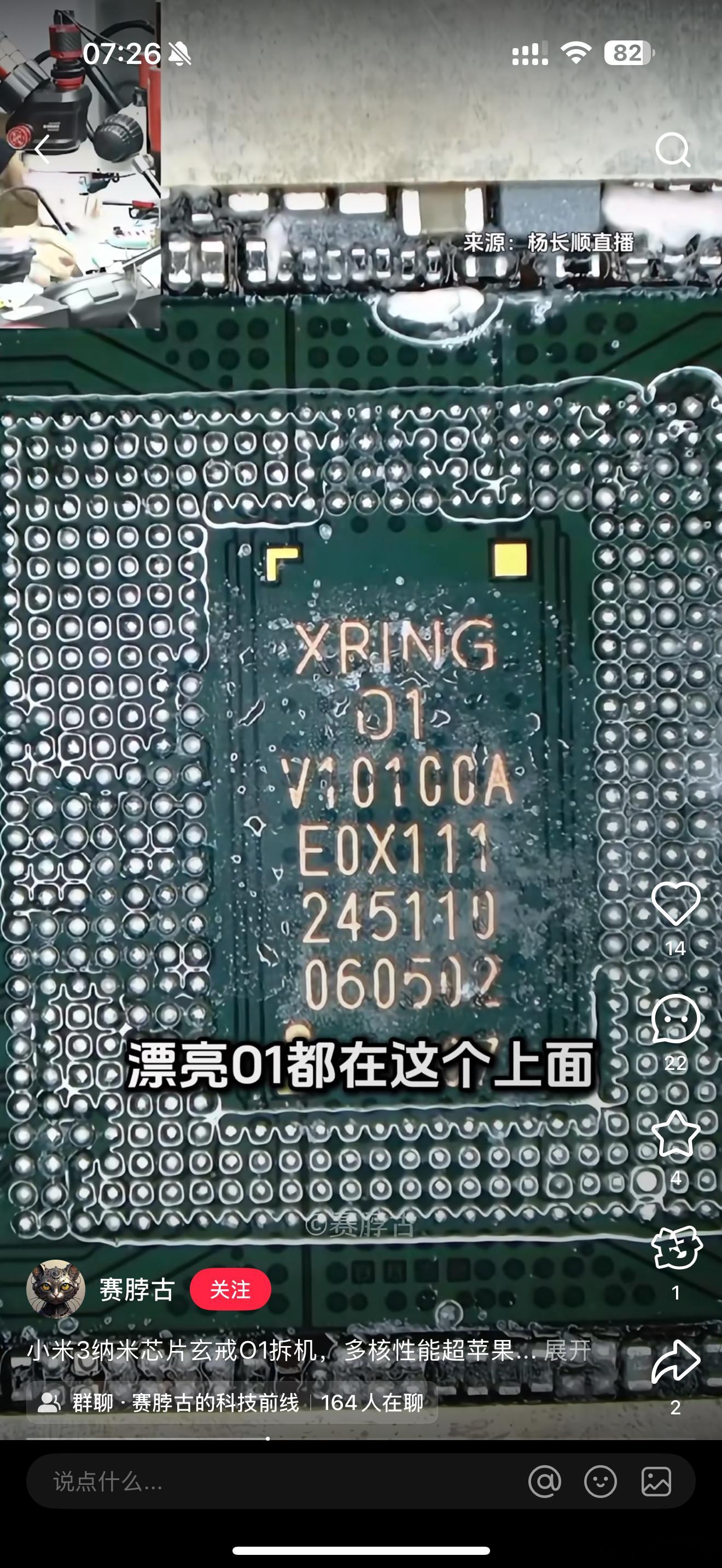 黑子彻底傻眼了，某些人估计已经破防。杨长顺拆机小米15s Pro，确认这个指甲盖