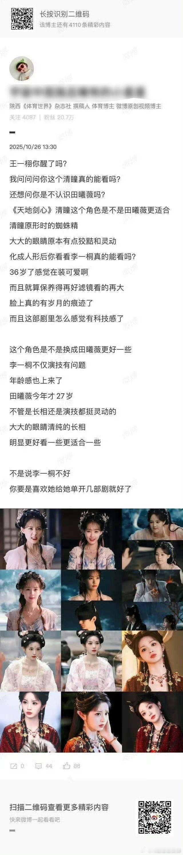 昨天才和李一桐出来营业cp，今天就有果果出来不满意了？才一天哦[黑线] ​​​
