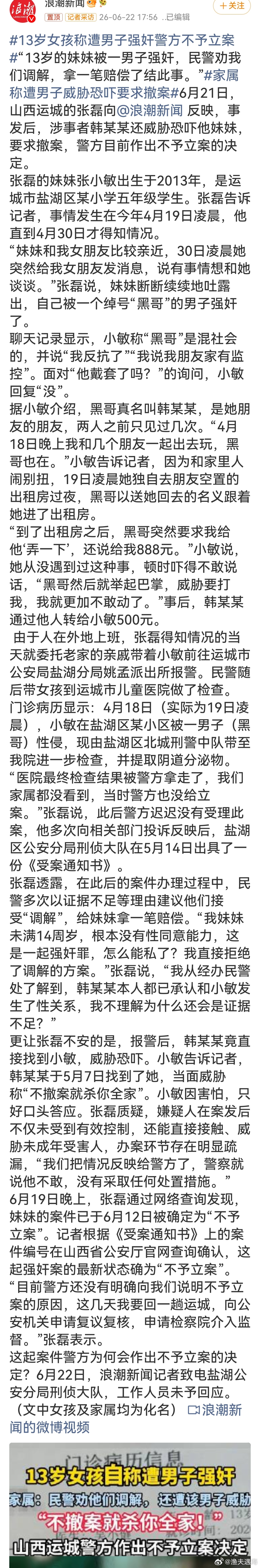 13岁女孩称遭男子强奸警方不予立案调解不能凌驾于刑法之上，性侵幼女属于公诉刑事案