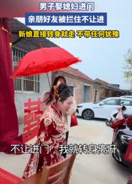 “不让进门我就不进！”一对新人结婚，新郎和新娘刚下婚车，新娘就发现婆家的门被亲戚