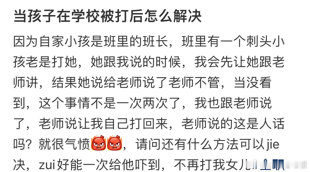 当孩子在学校被打后怎么解决[哆啦A梦害怕] ​​​