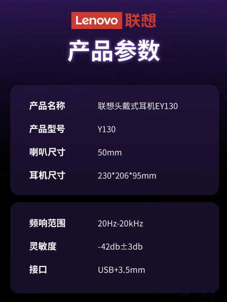 高考成绩【联想 EY130 有线头戴式耳机发售：50mm 动圈、特调 FPS 音