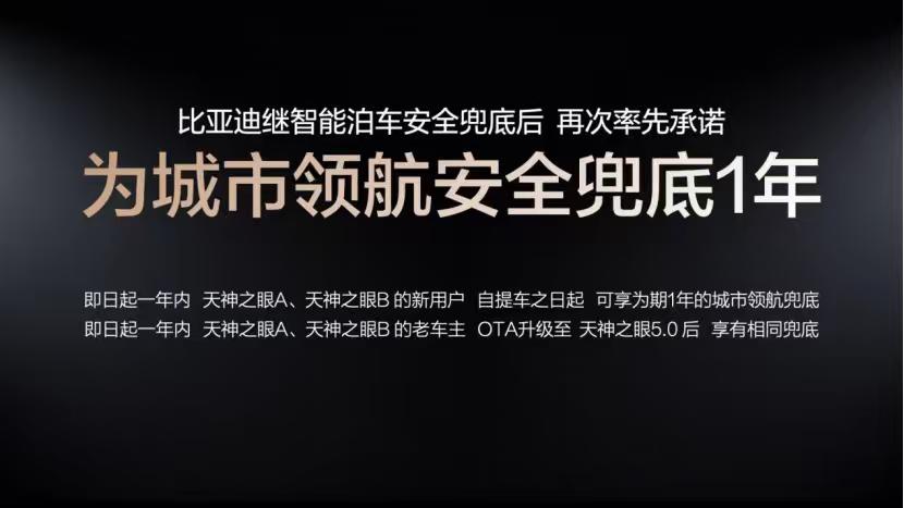 近日，我迪城市领航安全兜底功能上线，搭载天神之眼A、B系统的车型，城市领航日活跃