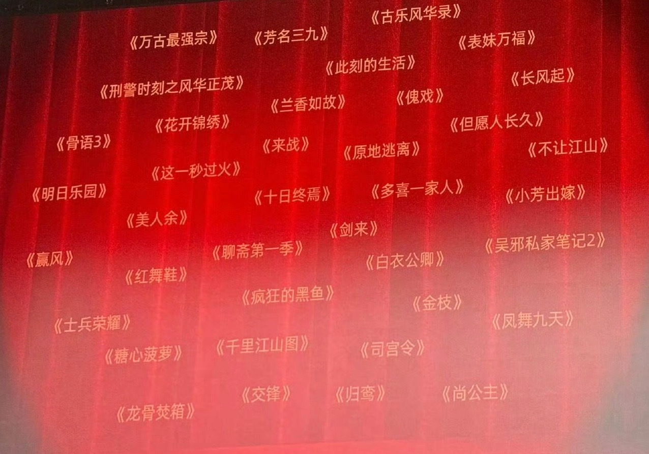 鹅厂2026大剧片单这样看剧也不少，最期待哪个？ 