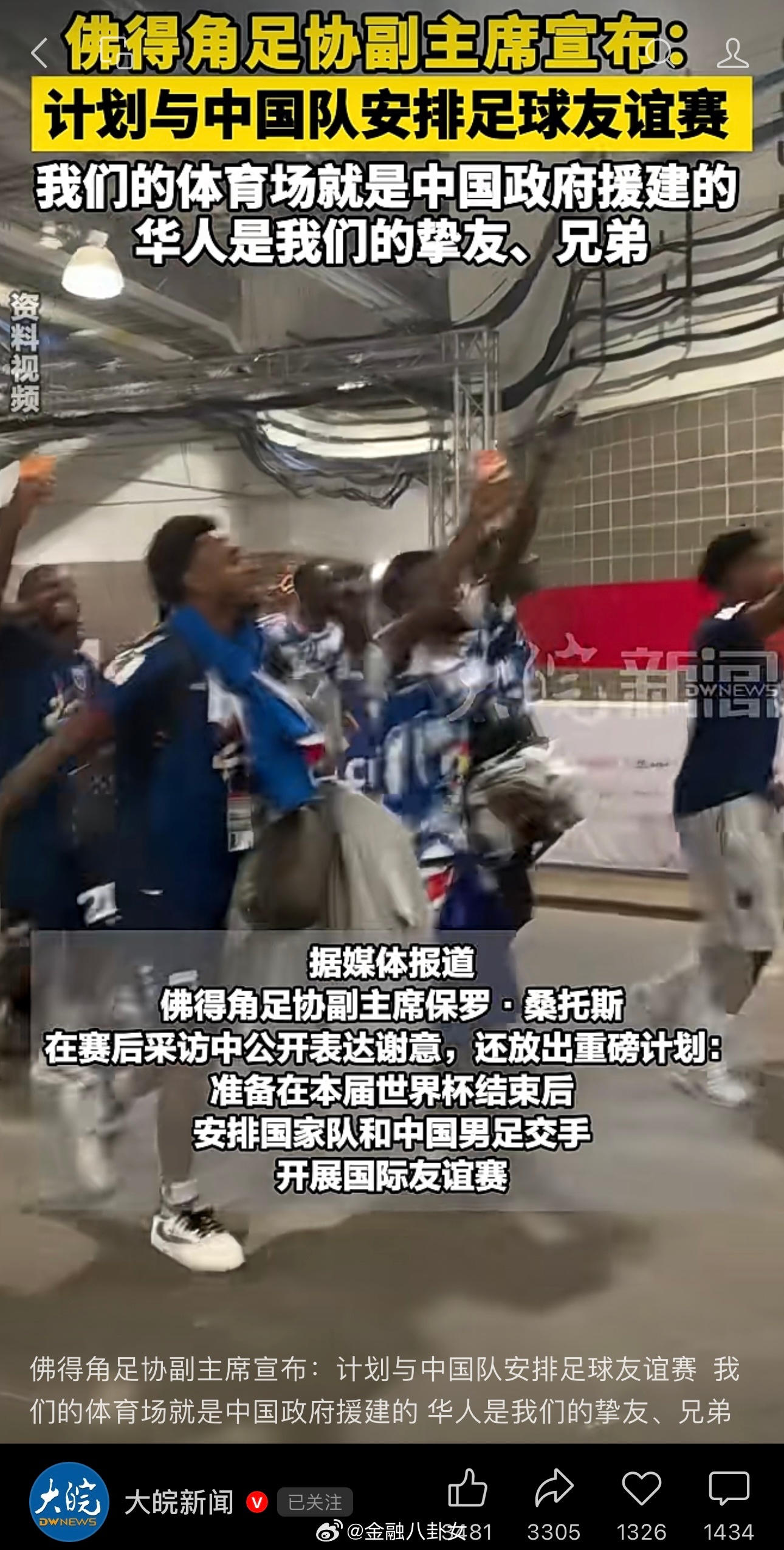 佛得角足协副主席宣布：计划与中国队安排足球友谊赛，我们的体育场就是中国政府援建的