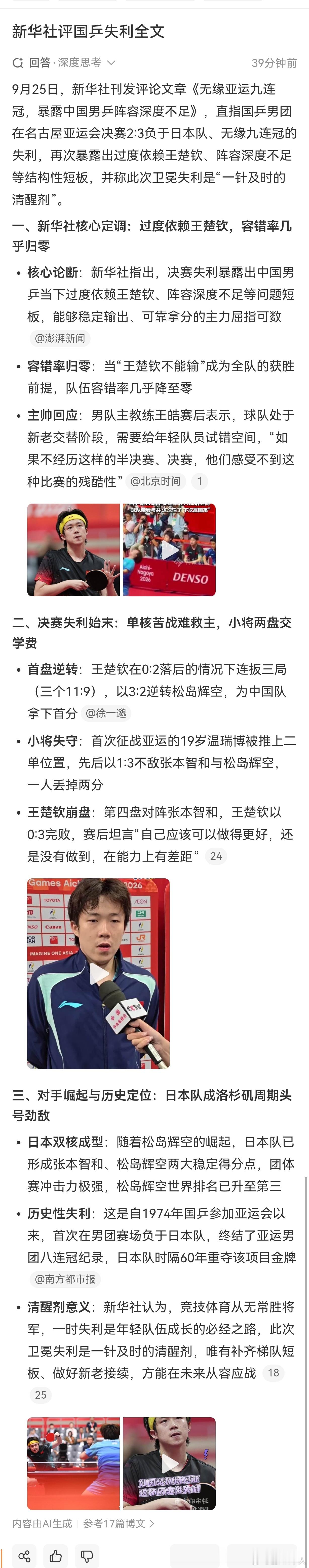无缘亚运九连冠，暴露中国男乒的是管理问题。一个队伍类似一个公司一样，管理好了，小
