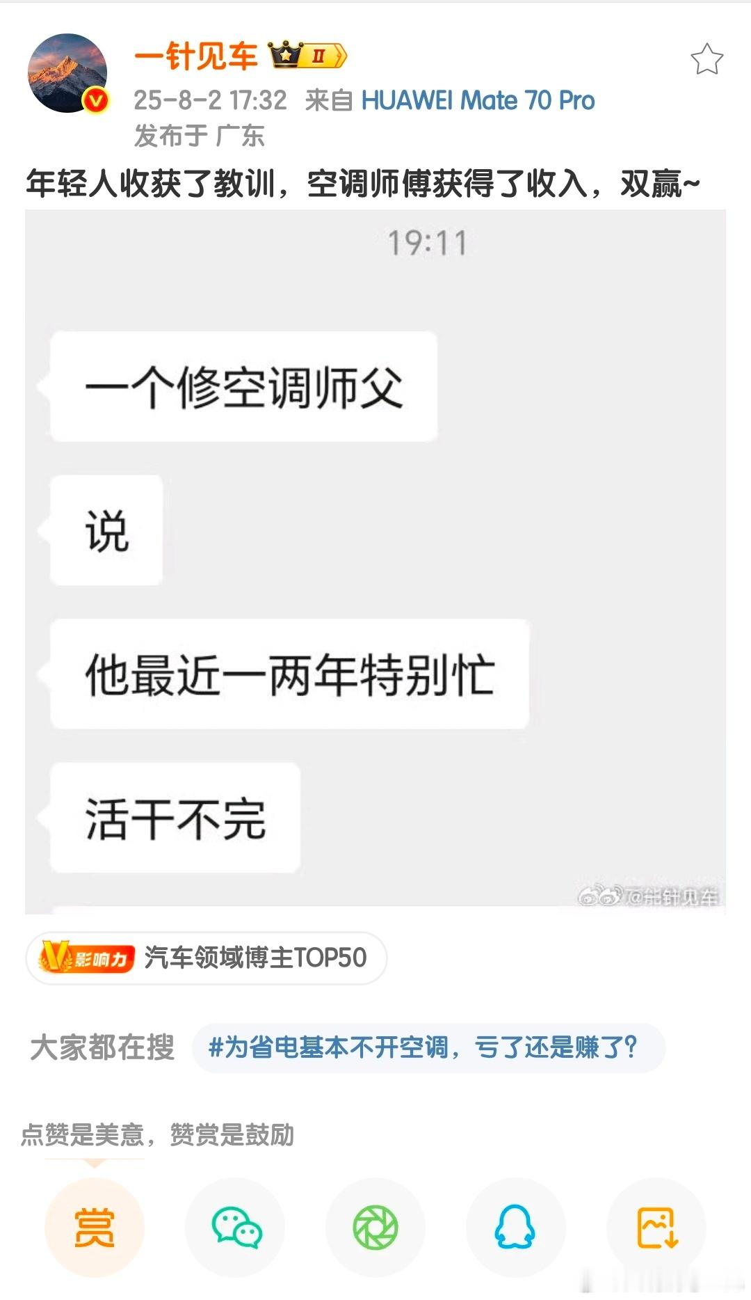 还有人收获了财富，这至少是三赢…… ​​​
