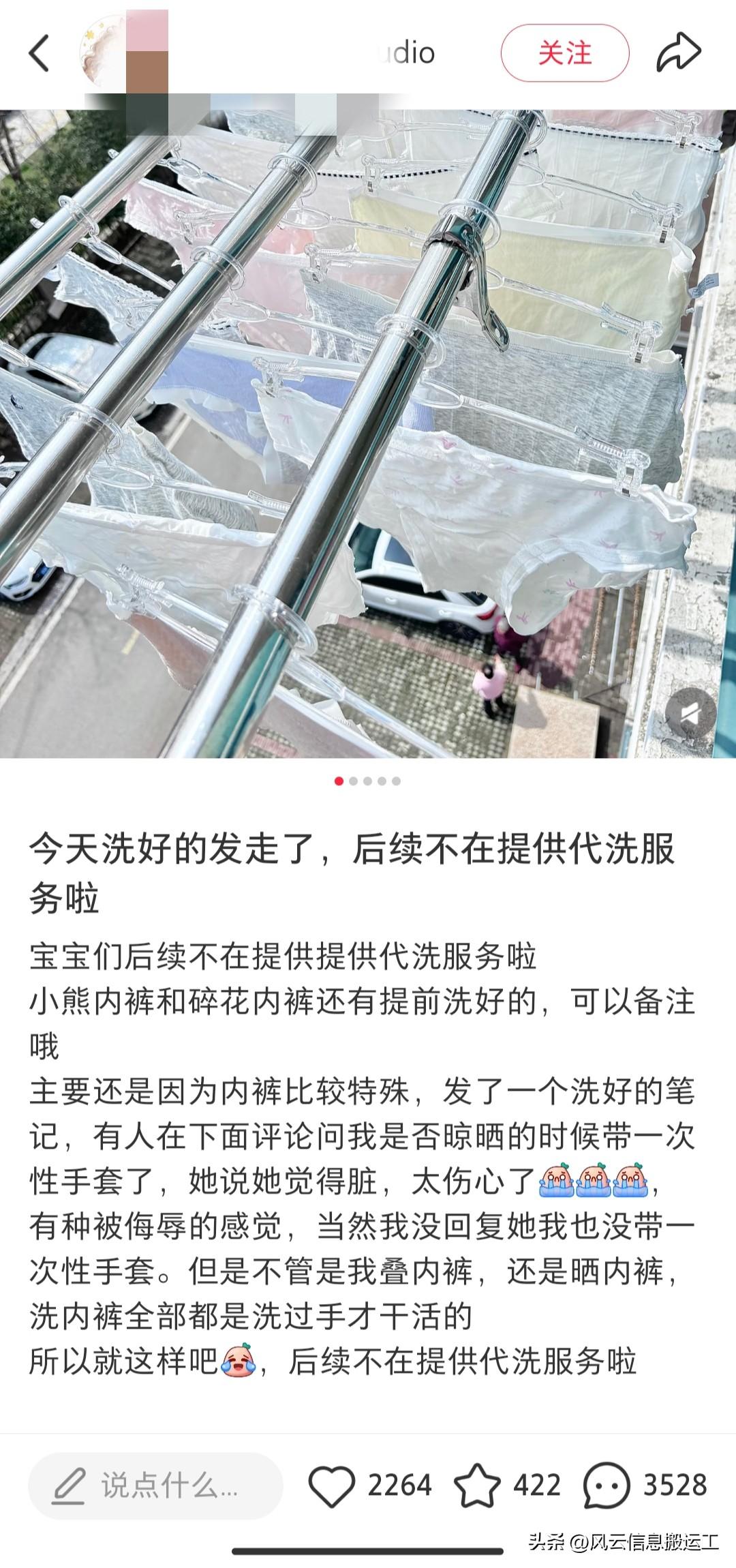 代洗内裤，这都是啥赛道？