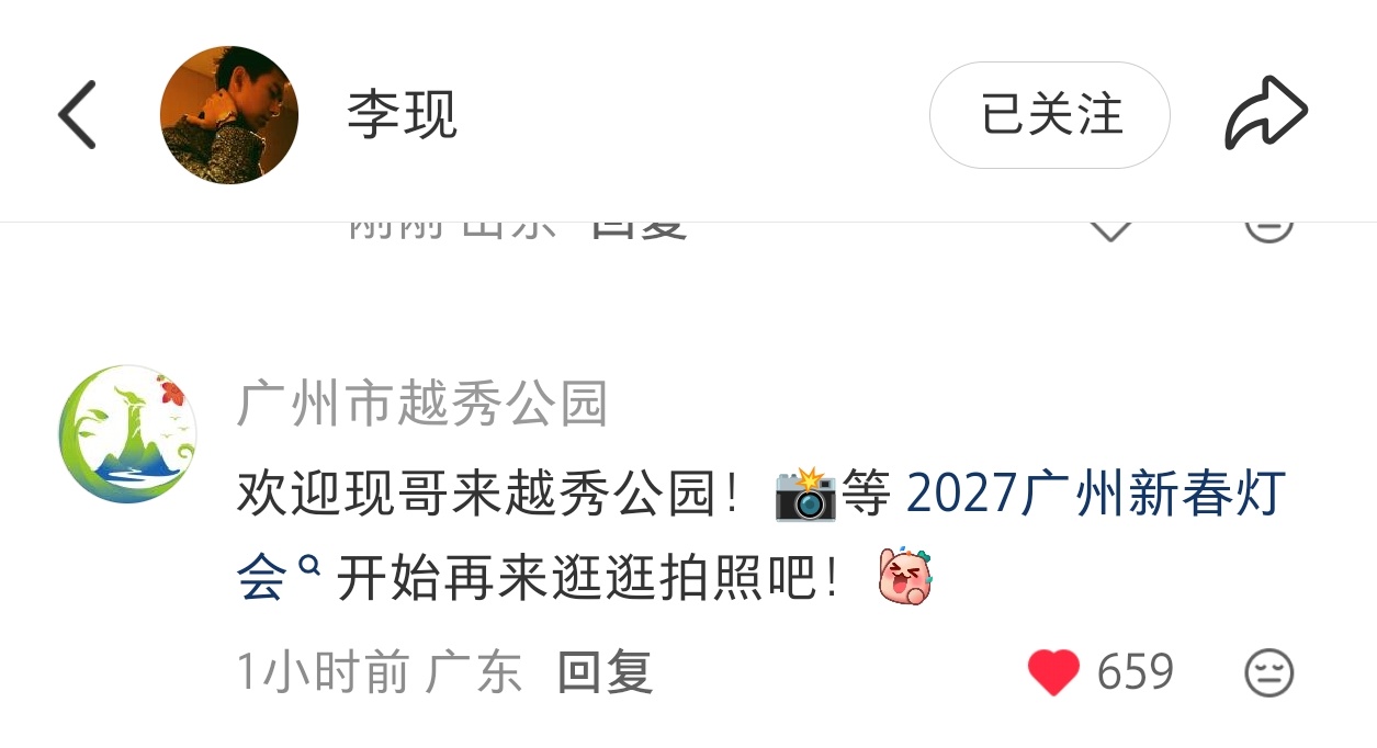 李现李现摄影又进步了 李现晒他拍的越秀公园本地人最熟悉的公园吧，所以广州网友：“