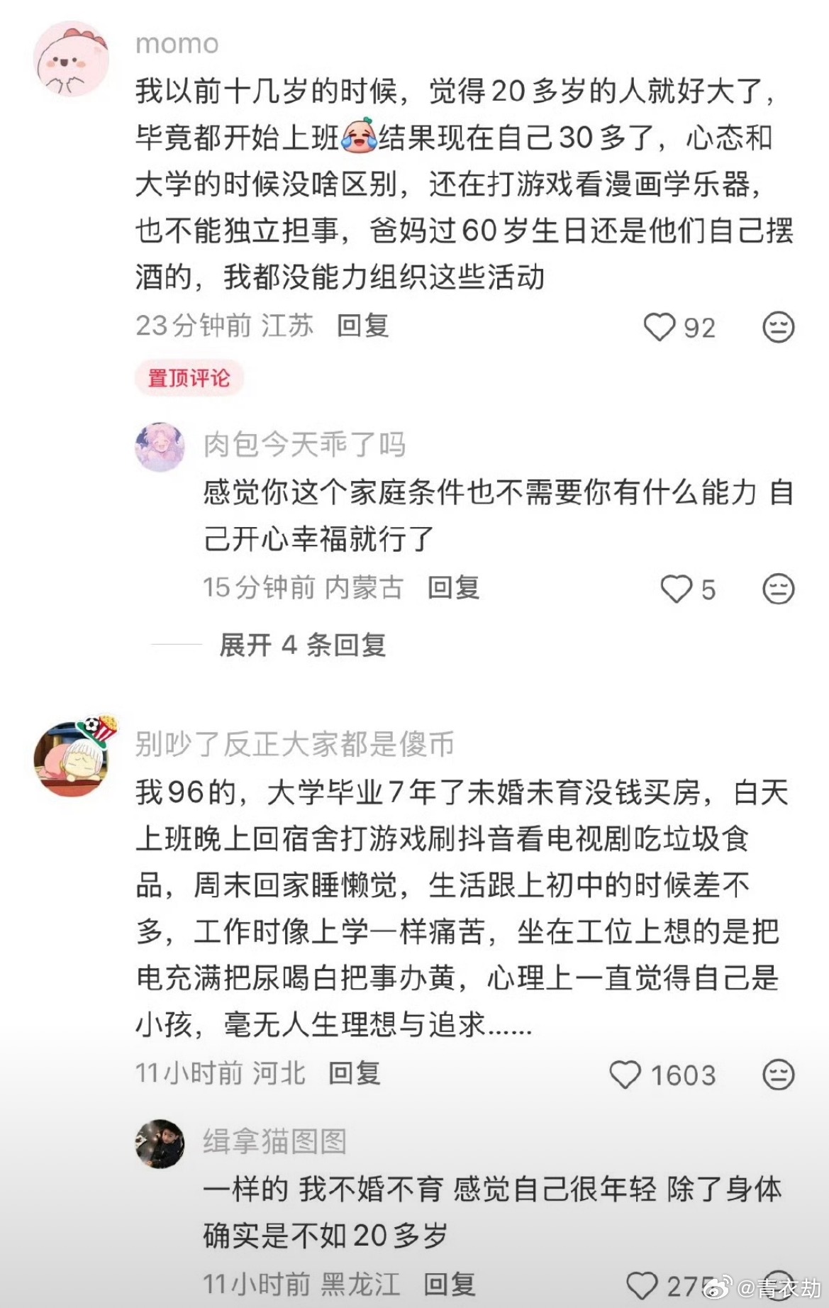 社会对30岁太苛刻了别说三十岁了，才二十五，每次聚餐亲戚不是问打算结婚了没就是问