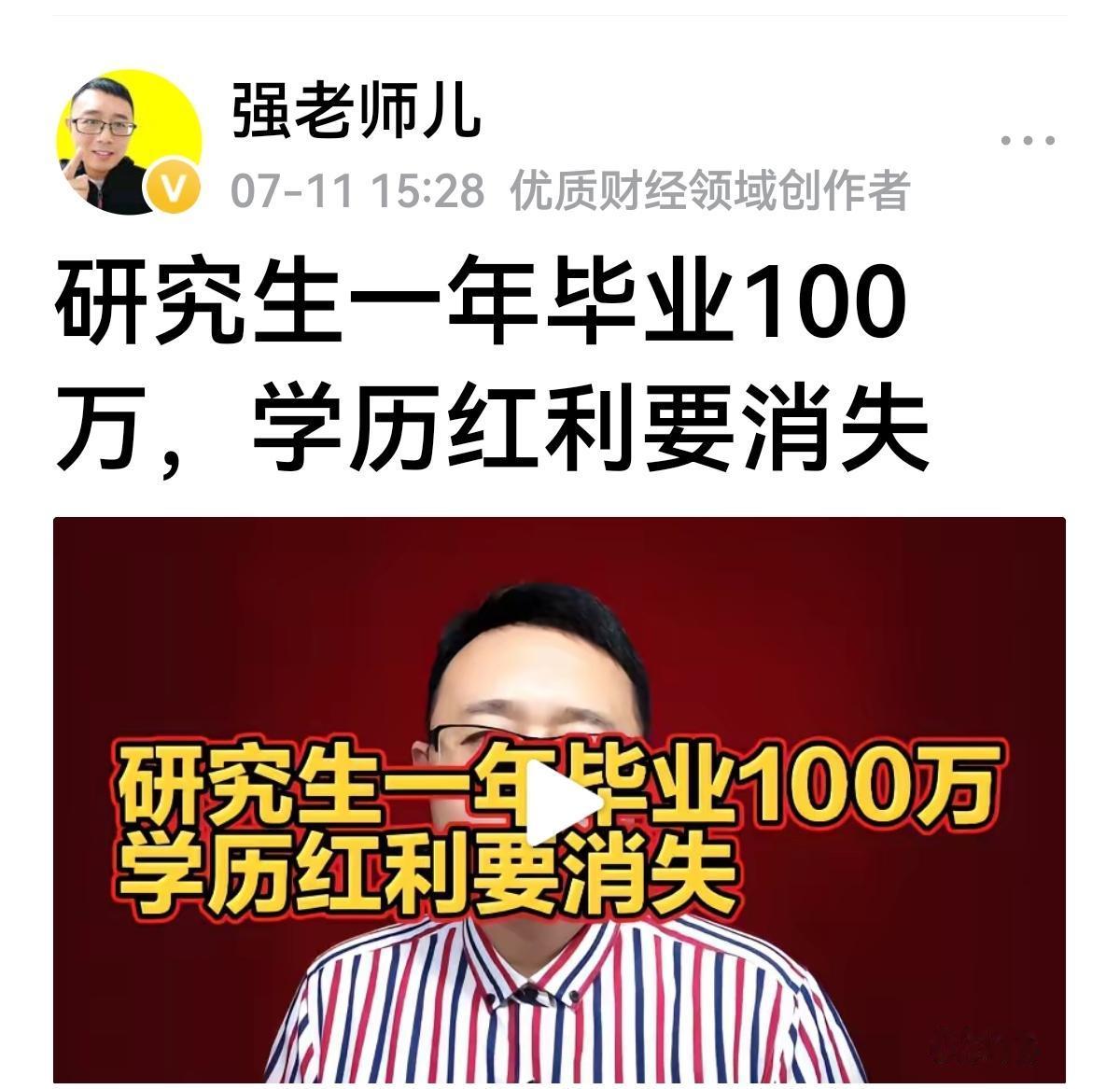 【鲫鱼看不到龙门】
当很多学子还在追求本科时候，才看到
终于明白
为何悲伤的人总