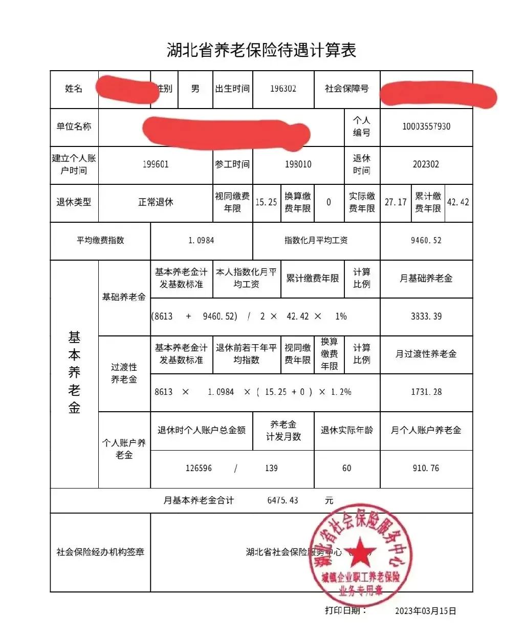湖北省直属企业退休，累计缴费42年5个月，个人账户12.6万，于2023年2月退