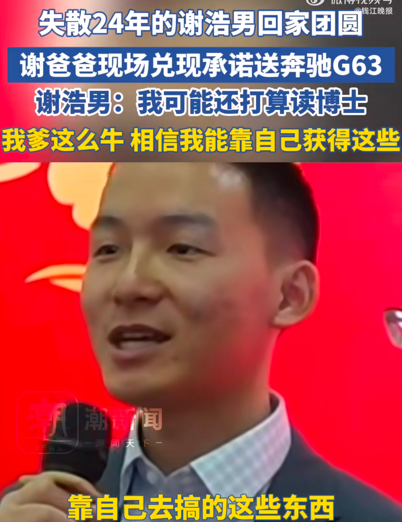 谢爸爸兑现承诺送儿子奔驰G63他不太在乎，看这形象，不愧是部队培养的！ ​​​