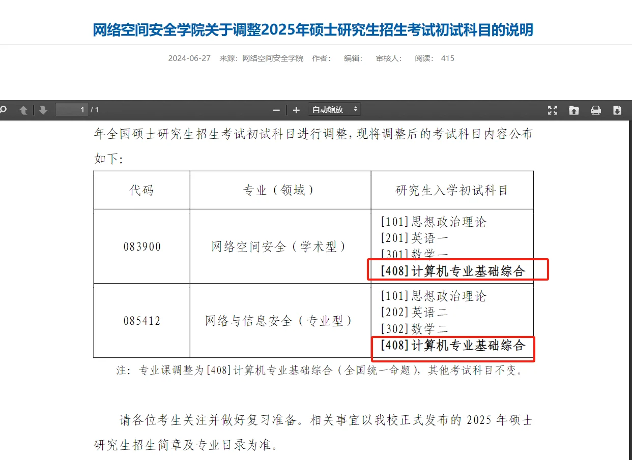 最新💥💥💥南理网安宣布改考408！