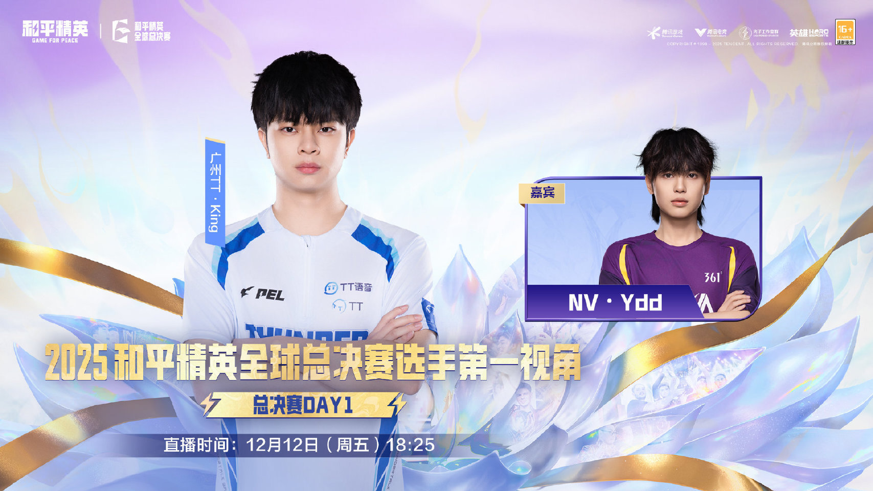 TT登场全球总决赛【2025和平精英全球总决赛】选手第一视角 总决赛 Day1 