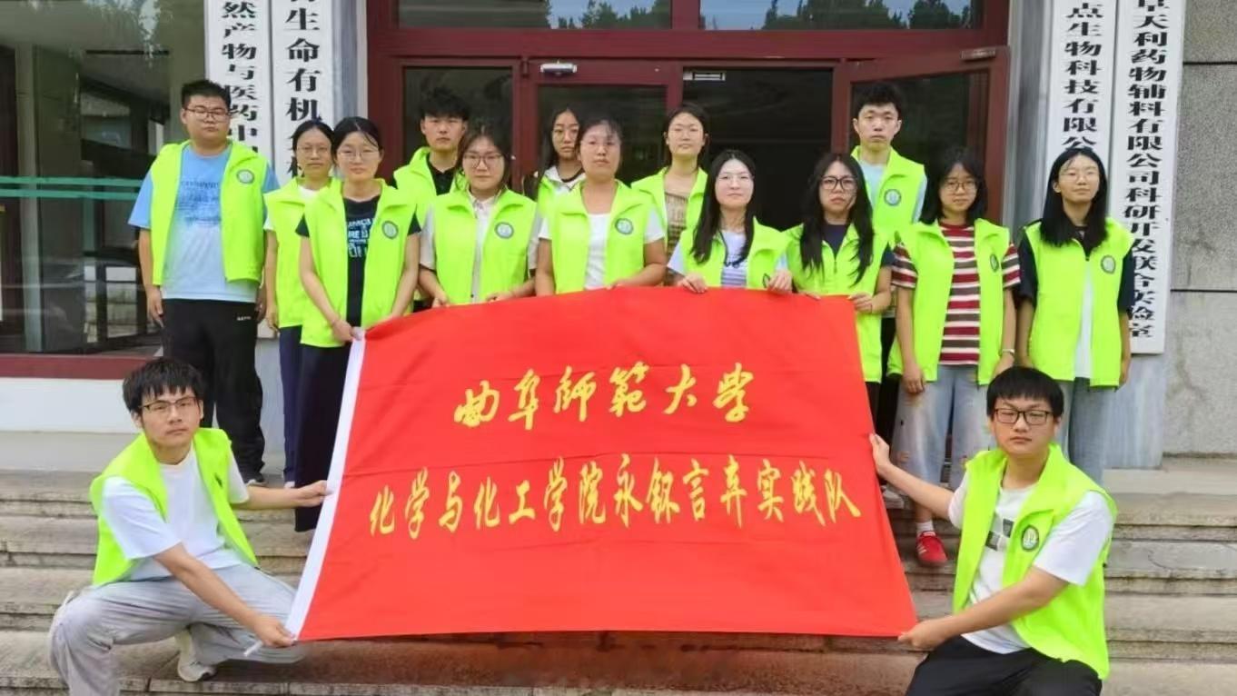 三下乡化学专业助农曲师大学子开展暑期社会实践【以“化”惠农赴乡野，曲师学子田间实